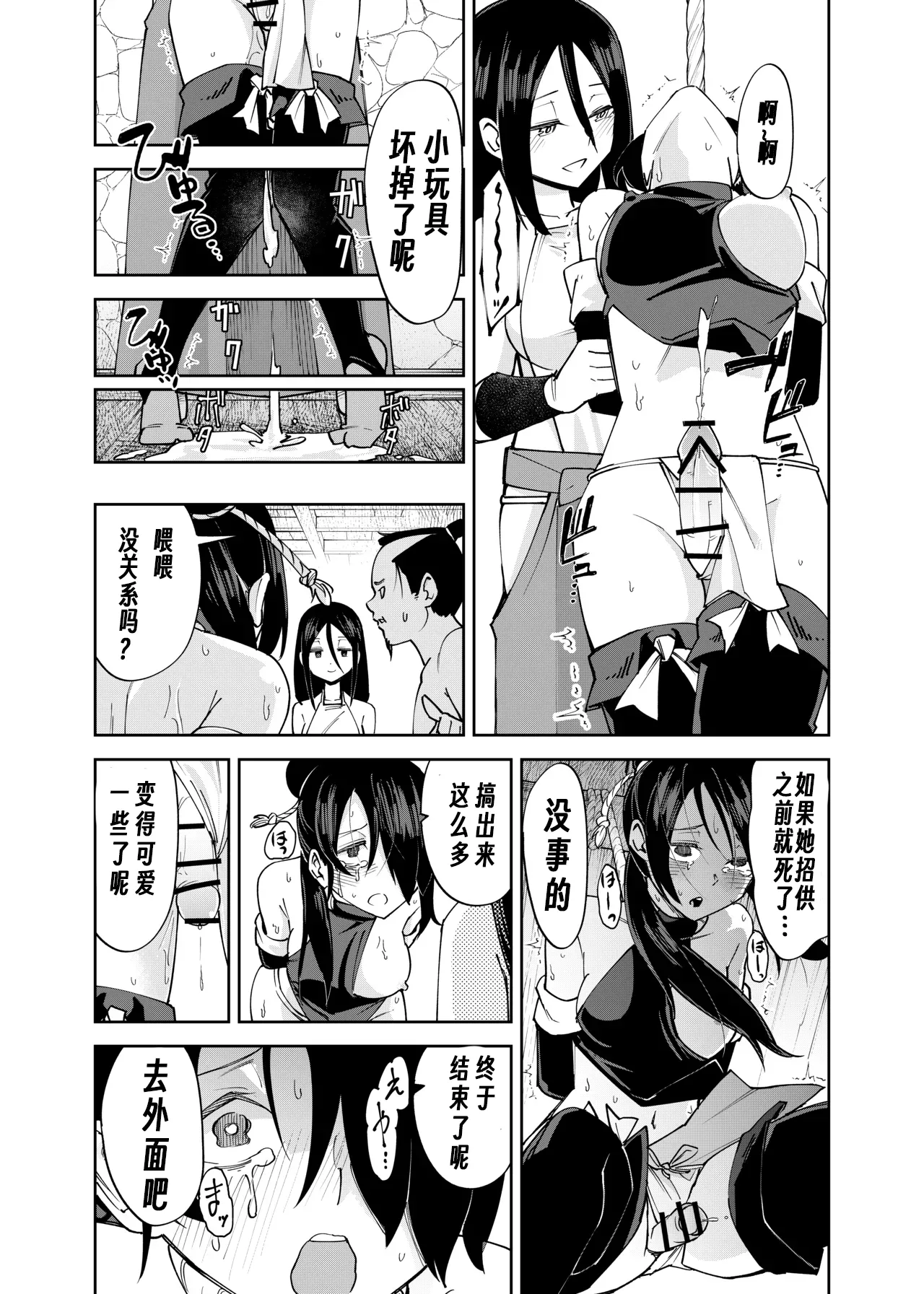 [Renshi Chiu]Futanari-ka Kunoichi Goumon ~Goumon Taisei Mochi Kunoichi Hajimete no Penis Seme~[Chinese][个人翻译] Page 29