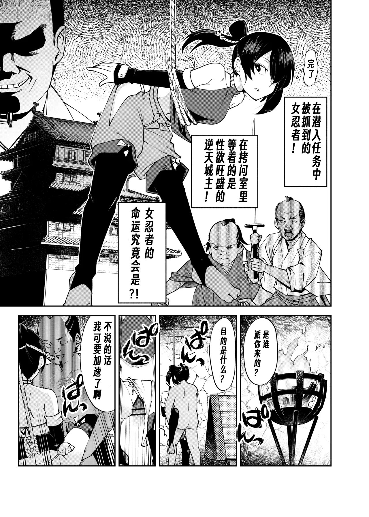 [Renshi Chiu]Futanari-ka Kunoichi Goumon ~Goumon Taisei Mochi Kunoichi Hajimete no Penis Seme~[Chinese][个人翻译] Page 3