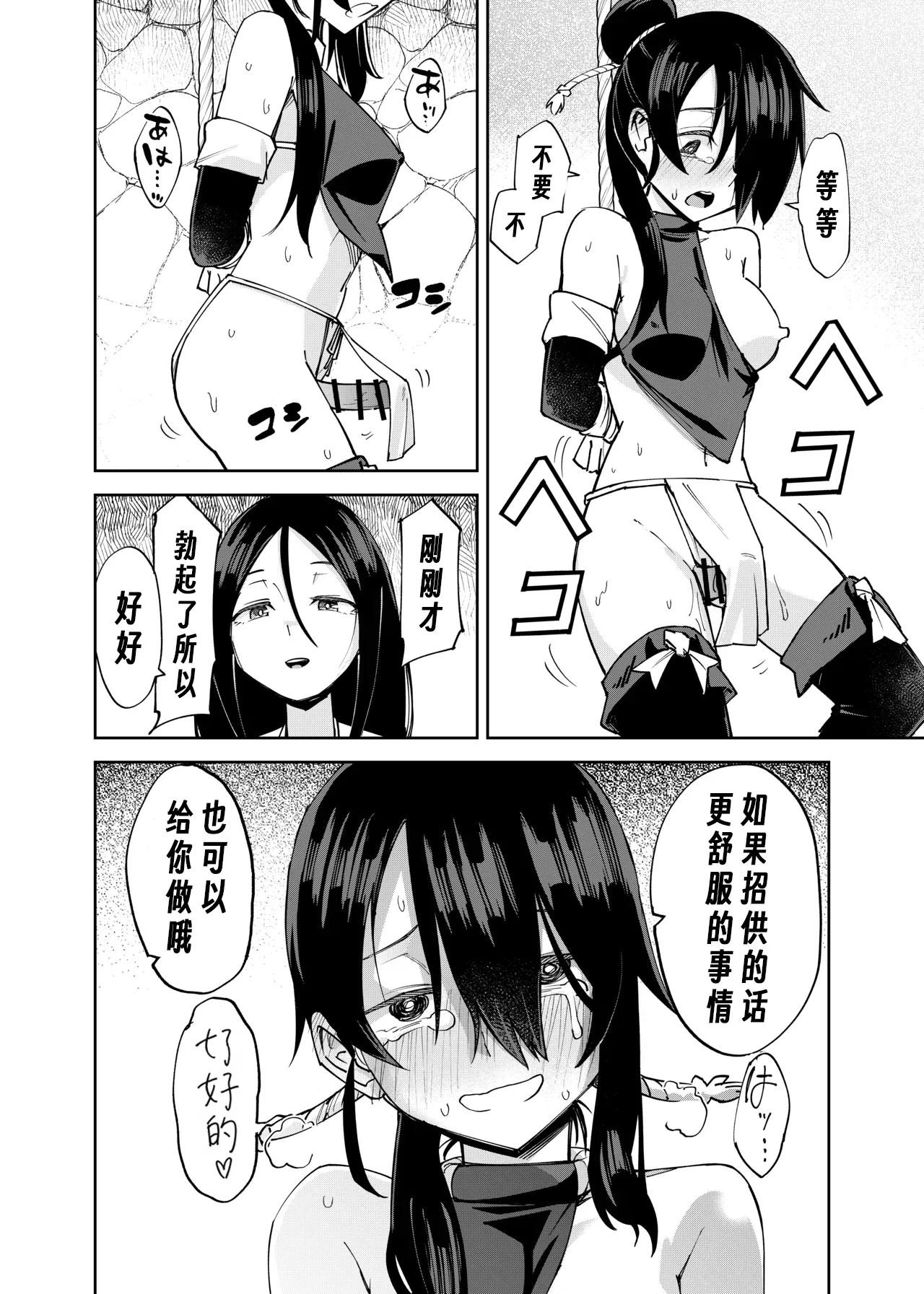 [Renshi Chiu]Futanari-ka Kunoichi Goumon ~Goumon Taisei Mochi Kunoichi Hajimete no Penis Seme~[Chinese][个人翻译] Page 30