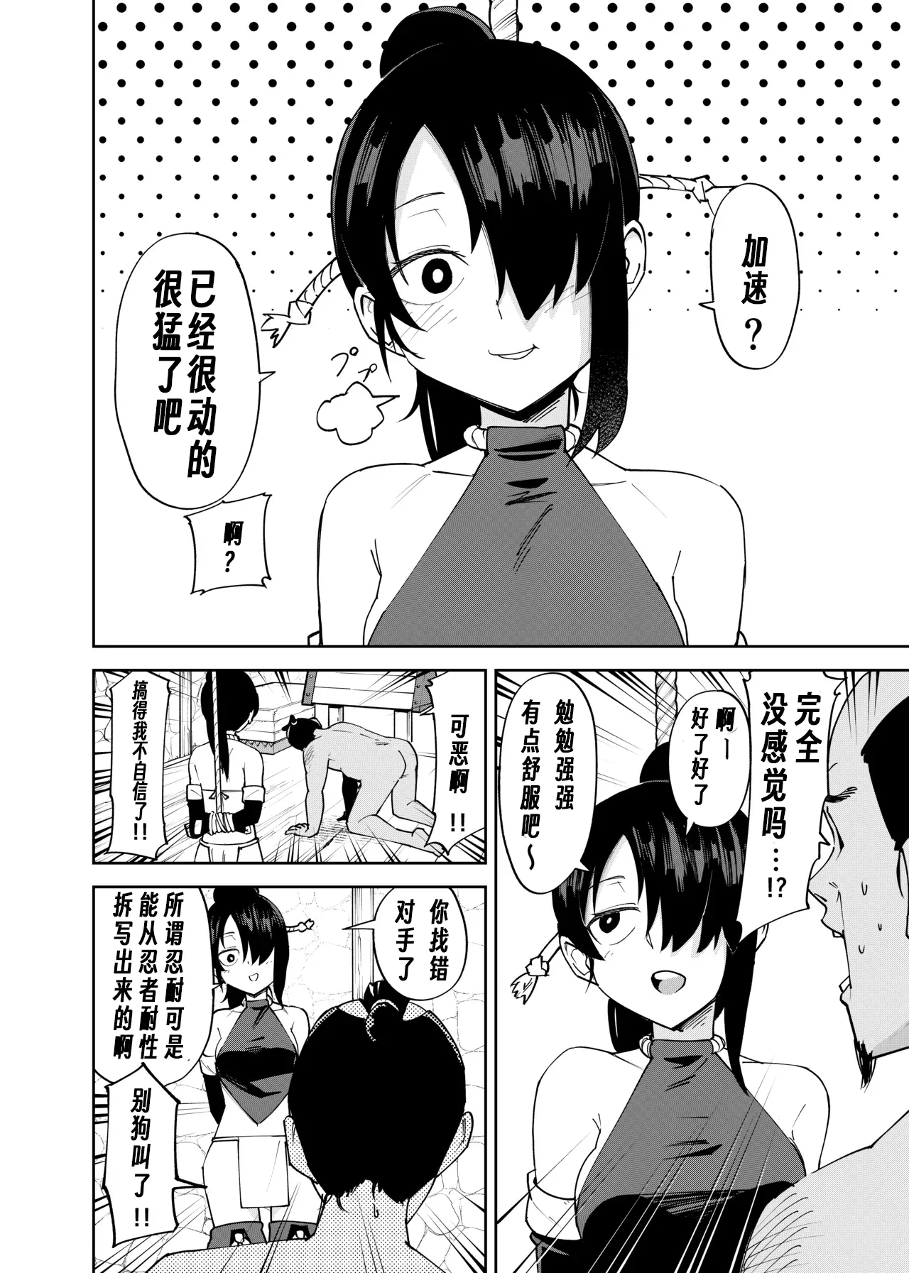 [Renshi Chiu]Futanari-ka Kunoichi Goumon ~Goumon Taisei Mochi Kunoichi Hajimete no Penis Seme~[Chinese][个人翻译] Page 4