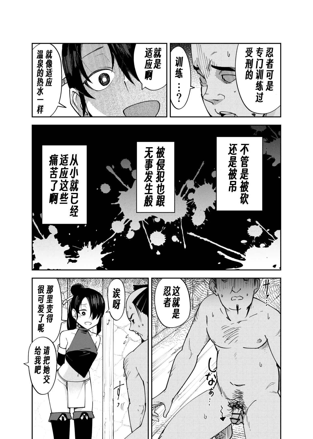 [Renshi Chiu]Futanari-ka Kunoichi Goumon ~Goumon Taisei Mochi Kunoichi Hajimete no Penis Seme~[Chinese][个人翻译] Page 5