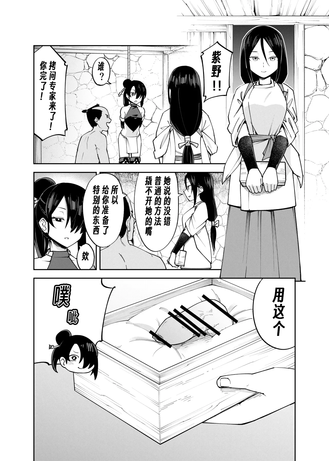 [Renshi Chiu]Futanari-ka Kunoichi Goumon ~Goumon Taisei Mochi Kunoichi Hajimete no Penis Seme~[Chinese][个人翻译] Page 6