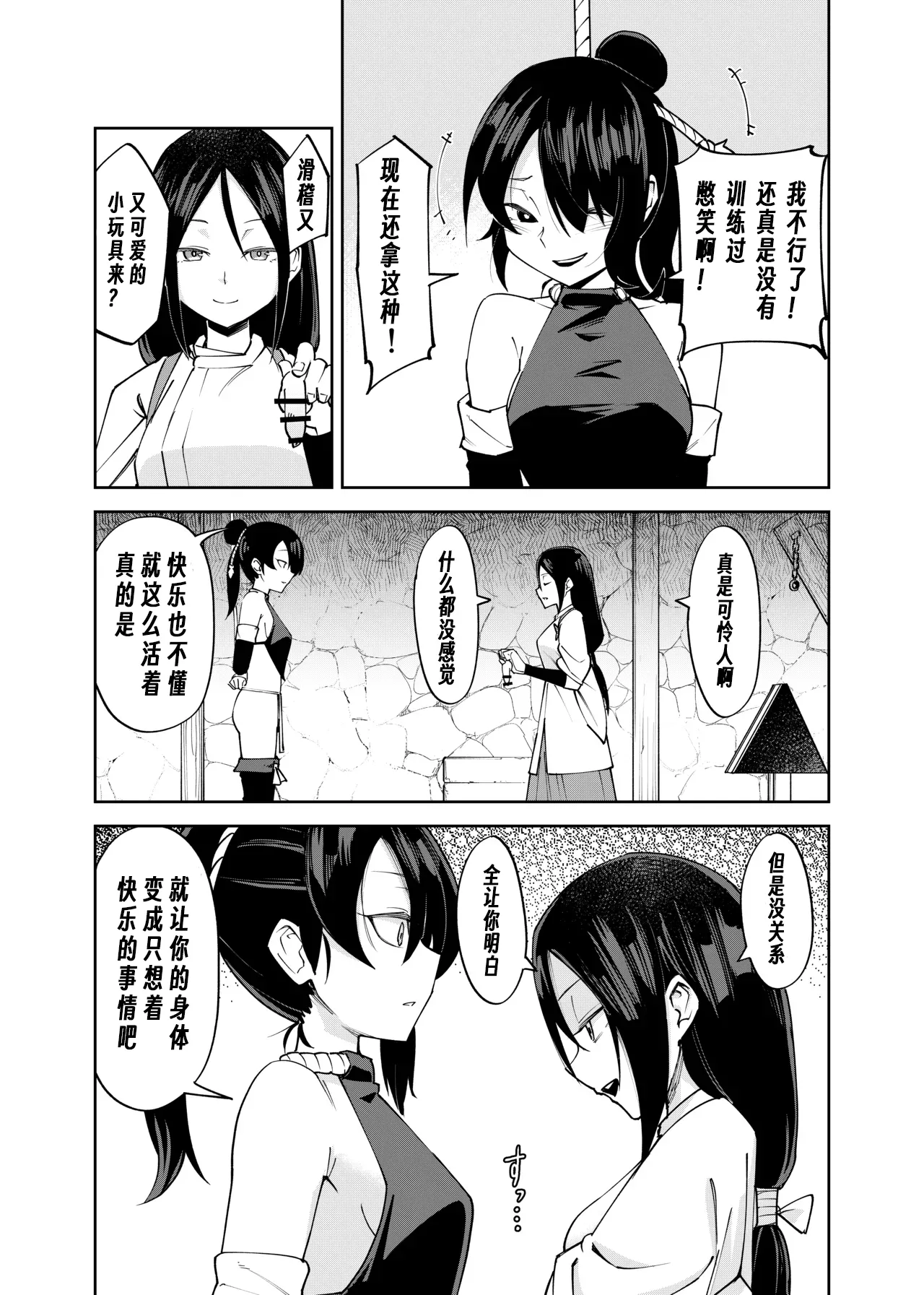 [Renshi Chiu]Futanari-ka Kunoichi Goumon ~Goumon Taisei Mochi Kunoichi Hajimete no Penis Seme~[Chinese][个人翻译] Page 7