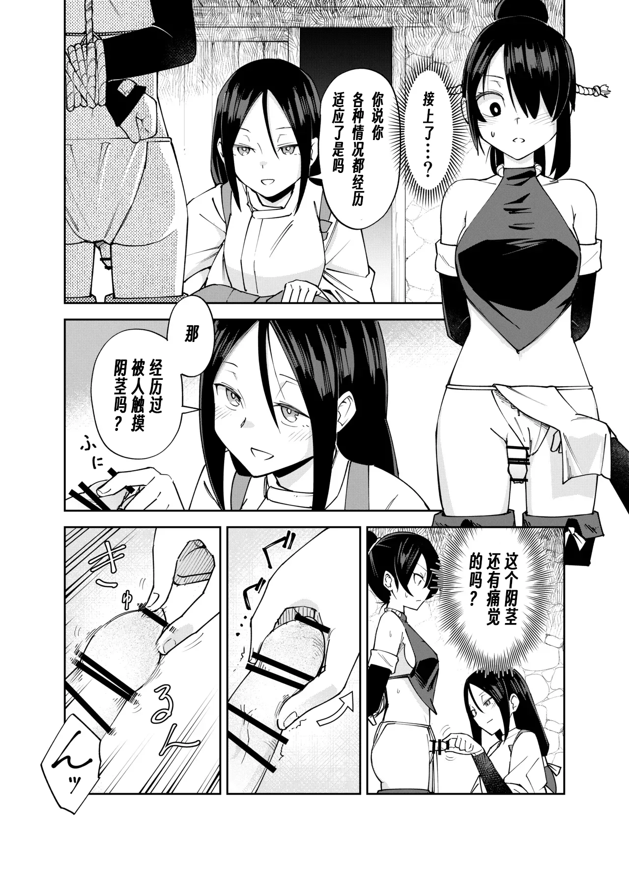 [Renshi Chiu]Futanari-ka Kunoichi Goumon ~Goumon Taisei Mochi Kunoichi Hajimete no Penis Seme~[Chinese][个人翻译] Page 8