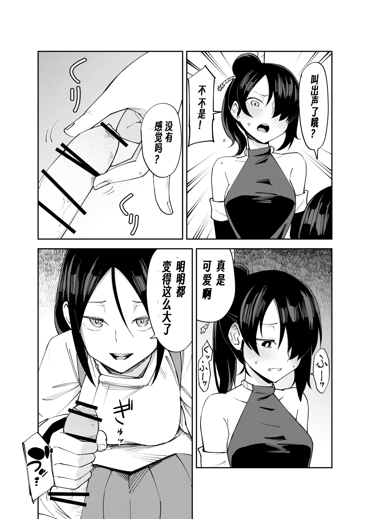 [Renshi Chiu]Futanari-ka Kunoichi Goumon ~Goumon Taisei Mochi Kunoichi Hajimete no Penis Seme~[Chinese][个人翻译] Page 9