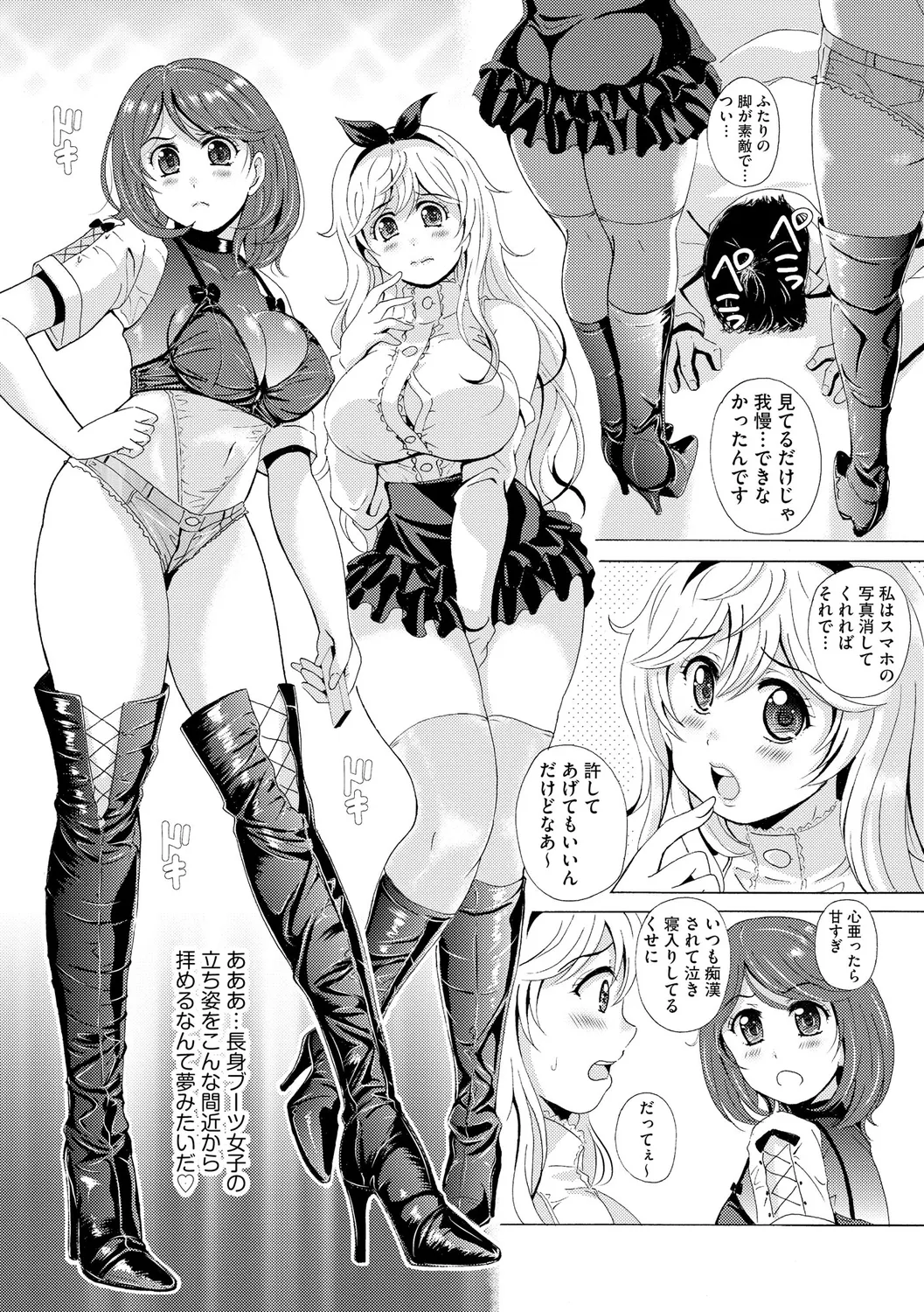 [Bell's]Kuroashi Yuugi ~Chiisai Kuse ni Watashi no Ashi de Fumarete Koufun Suru nante Hentai ne~[Digital] Page 10
