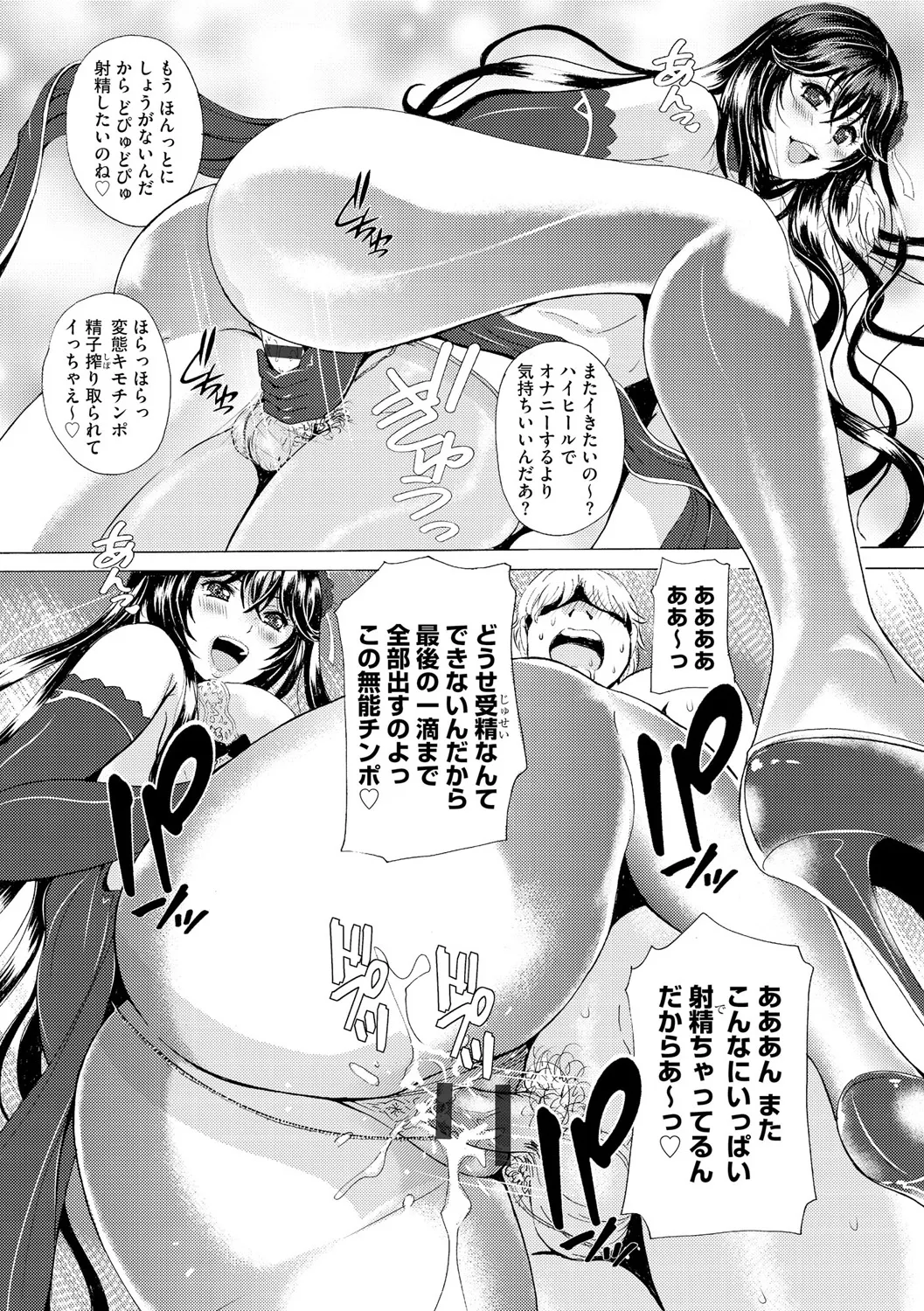 [Bell's]Kuroashi Yuugi ~Chiisai Kuse ni Watashi no Ashi de Fumarete Koufun Suru nante Hentai ne~[Digital] Page 111