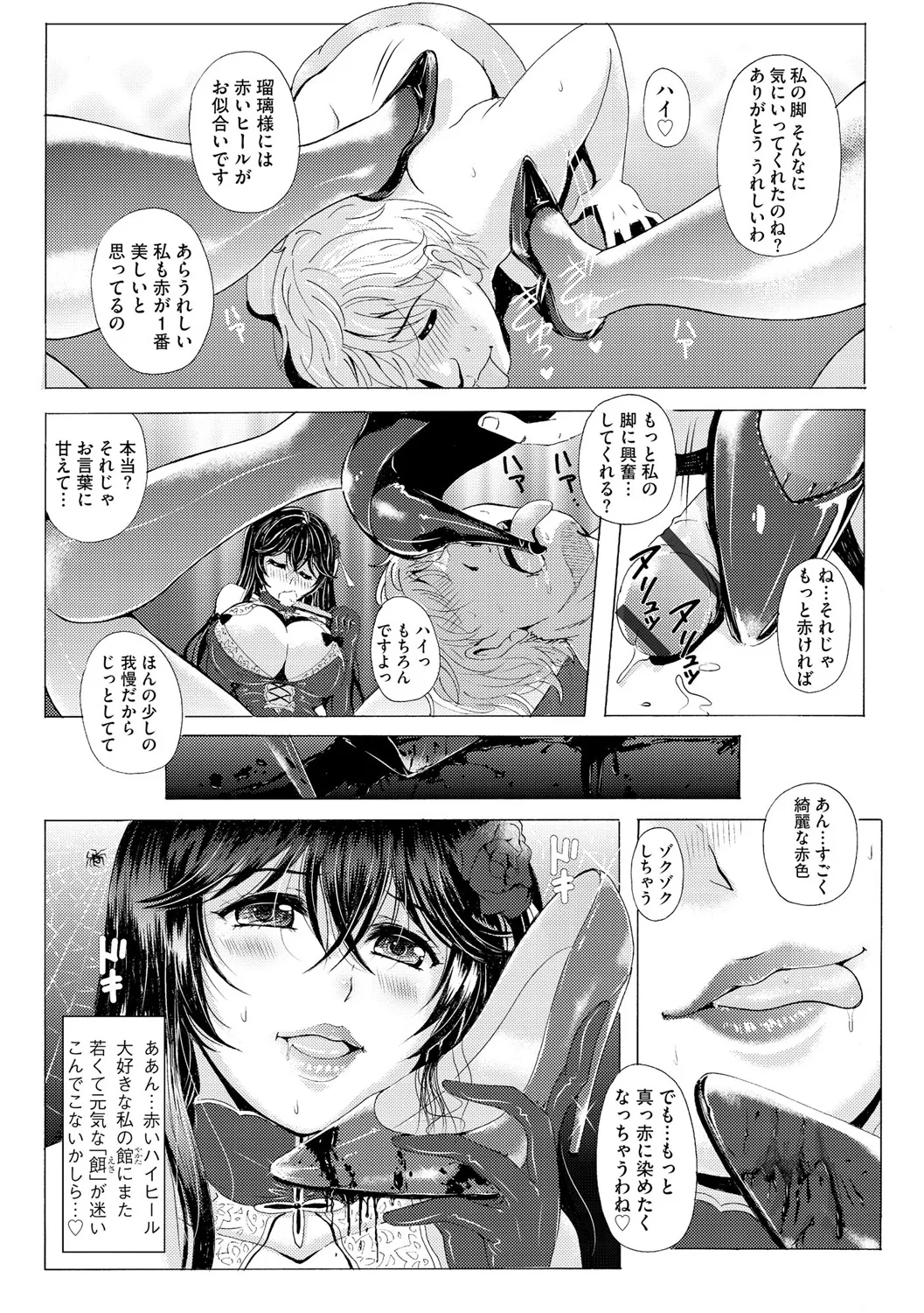 [Bell's]Kuroashi Yuugi ~Chiisai Kuse ni Watashi no Ashi de Fumarete Koufun Suru nante Hentai ne~[Digital] Page 115