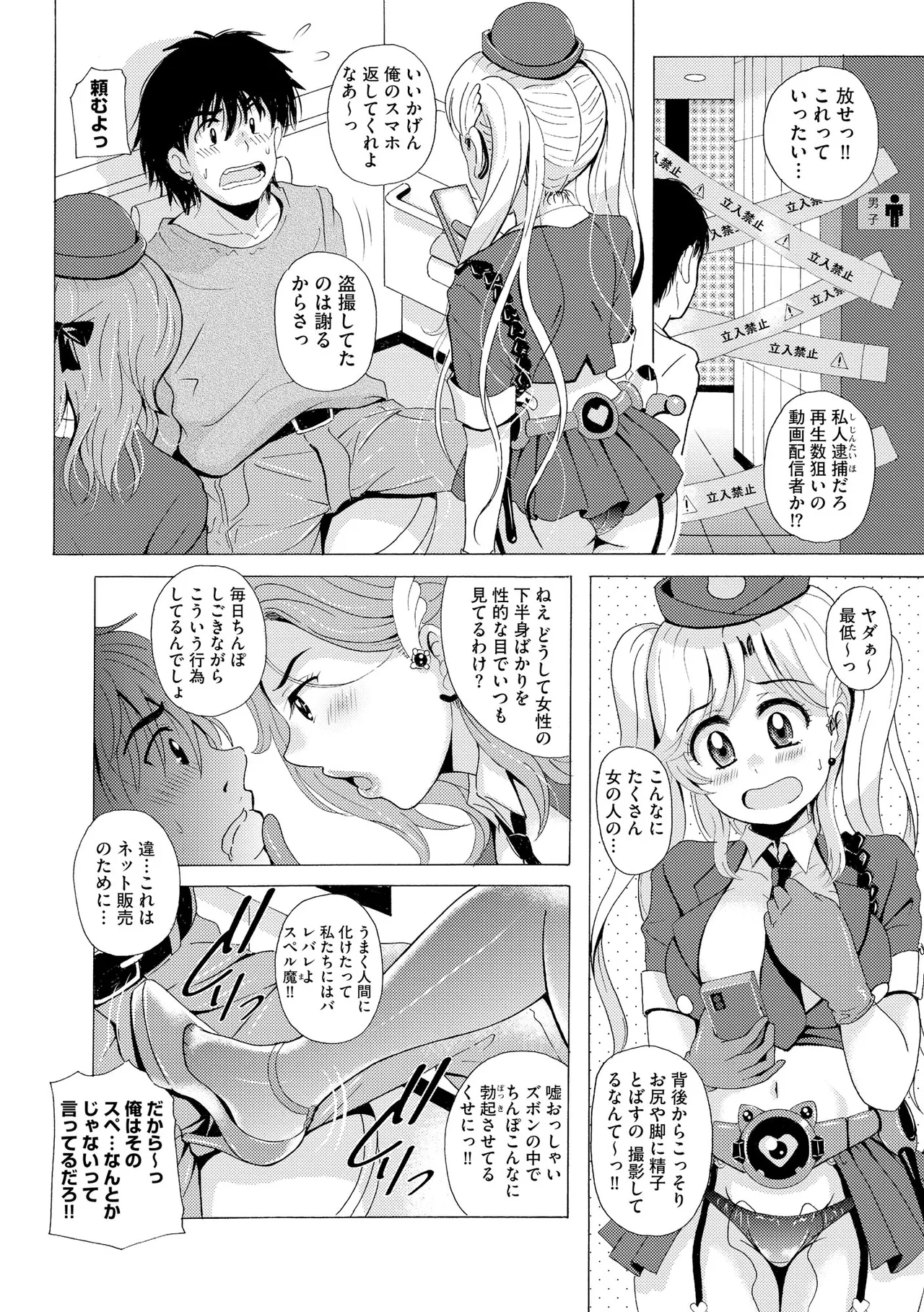 [Bell's]Kuroashi Yuugi ~Chiisai Kuse ni Watashi no Ashi de Fumarete Koufun Suru nante Hentai ne~[Digital] Page 117