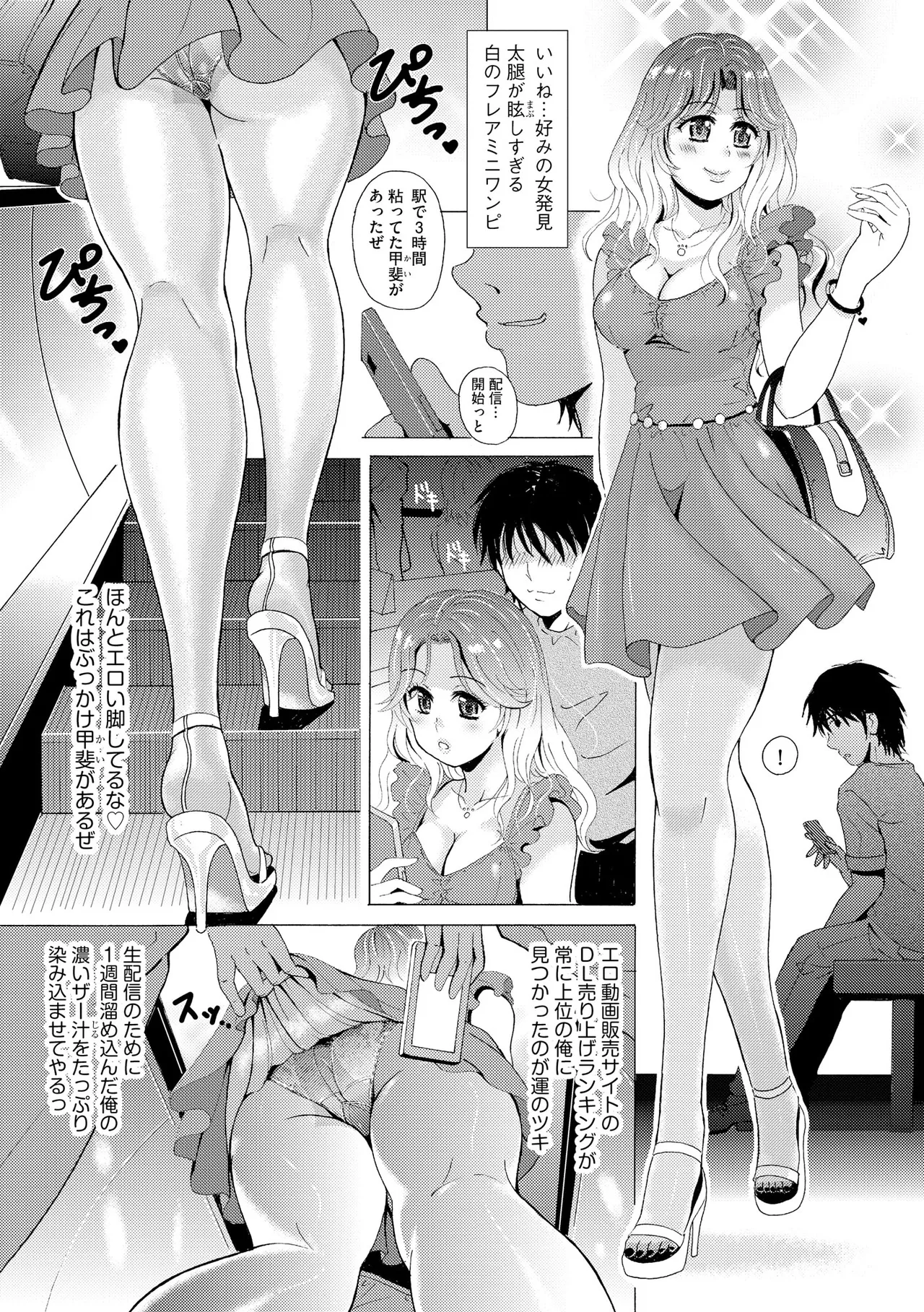 [Bell's]Kuroashi Yuugi ~Chiisai Kuse ni Watashi no Ashi de Fumarete Koufun Suru nante Hentai ne~[Digital] Page 119