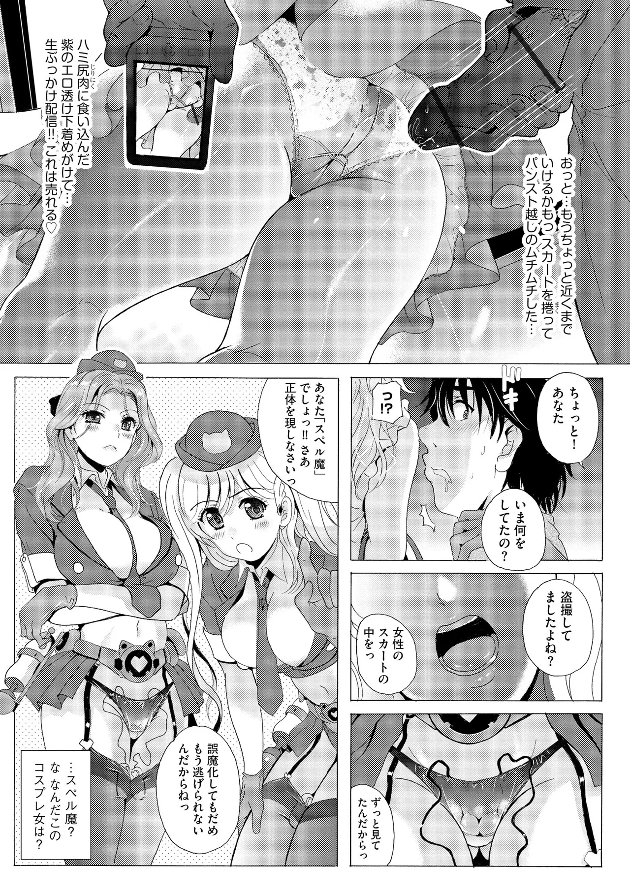 [Bell's]Kuroashi Yuugi ~Chiisai Kuse ni Watashi no Ashi de Fumarete Koufun Suru nante Hentai ne~[Digital] Page 120