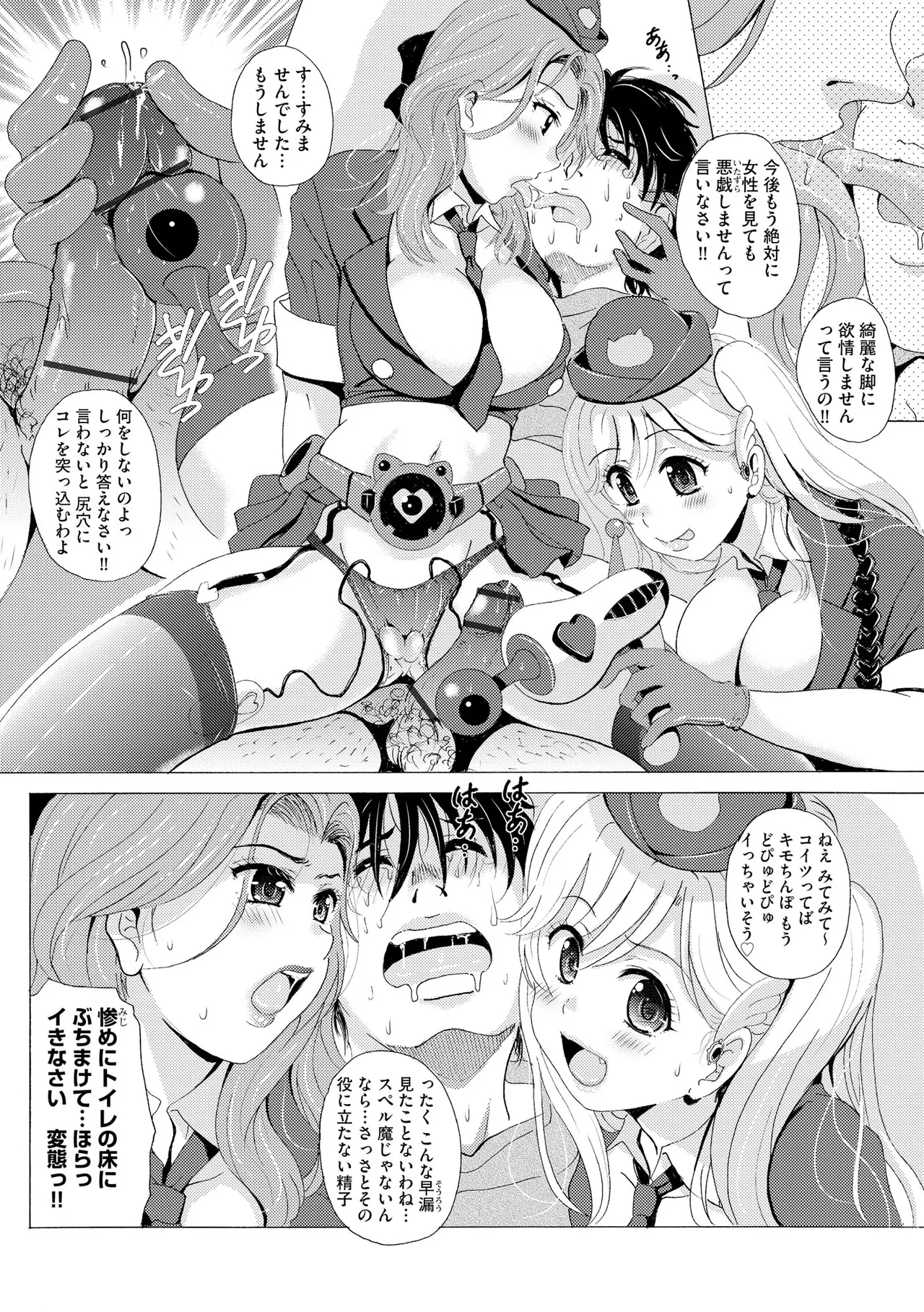 [Bell's]Kuroashi Yuugi ~Chiisai Kuse ni Watashi no Ashi de Fumarete Koufun Suru nante Hentai ne~[Digital] Page 123