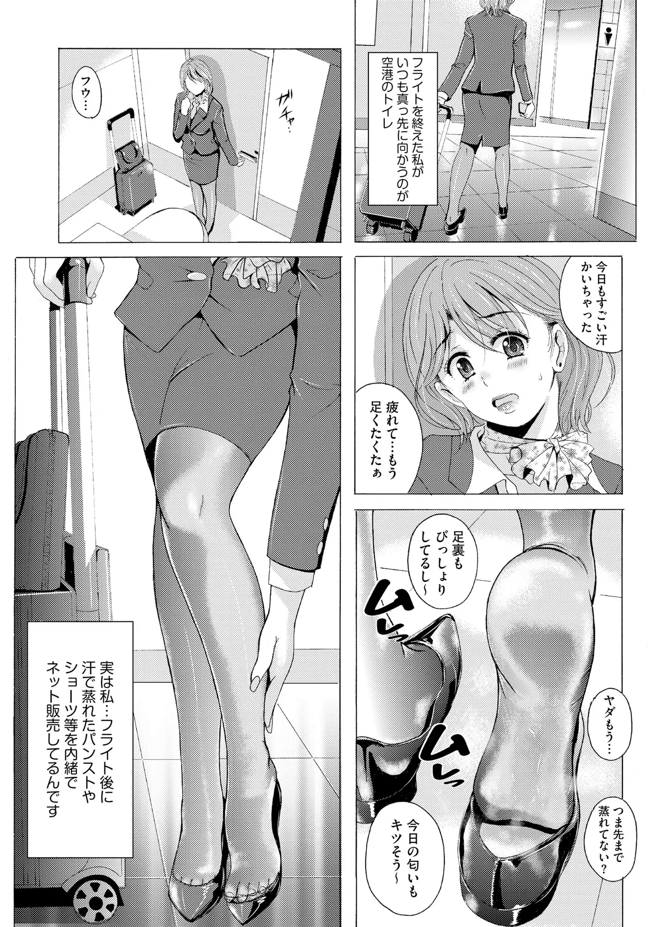 [Bell's]Kuroashi Yuugi ~Chiisai Kuse ni Watashi no Ashi de Fumarete Koufun Suru nante Hentai ne~[Digital] Page 164