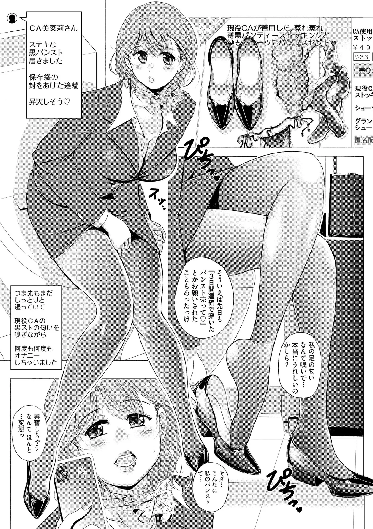 [Bell's]Kuroashi Yuugi ~Chiisai Kuse ni Watashi no Ashi de Fumarete Koufun Suru nante Hentai ne~[Digital] Page 165