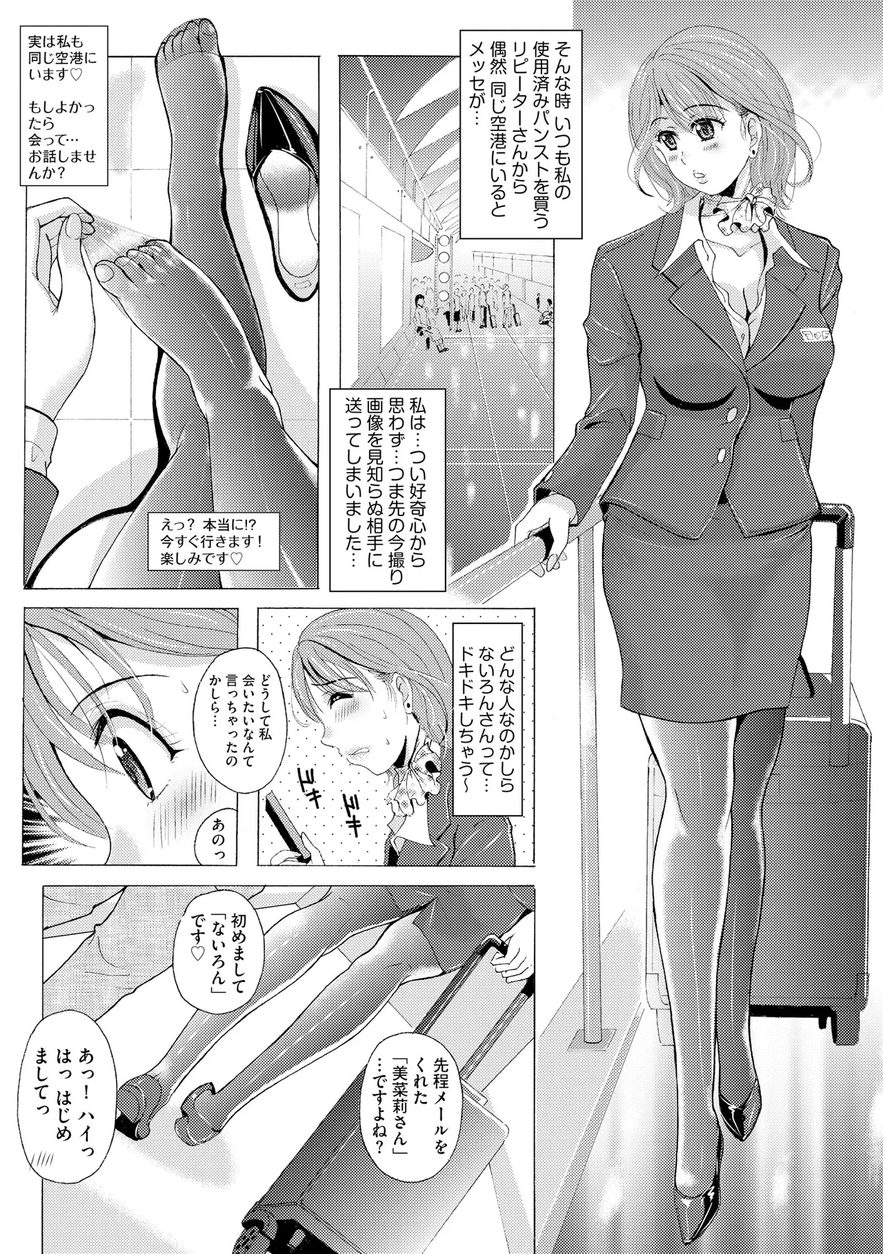 [Bell's]Kuroashi Yuugi ~Chiisai Kuse ni Watashi no Ashi de Fumarete Koufun Suru nante Hentai ne~[Digital] Page 168