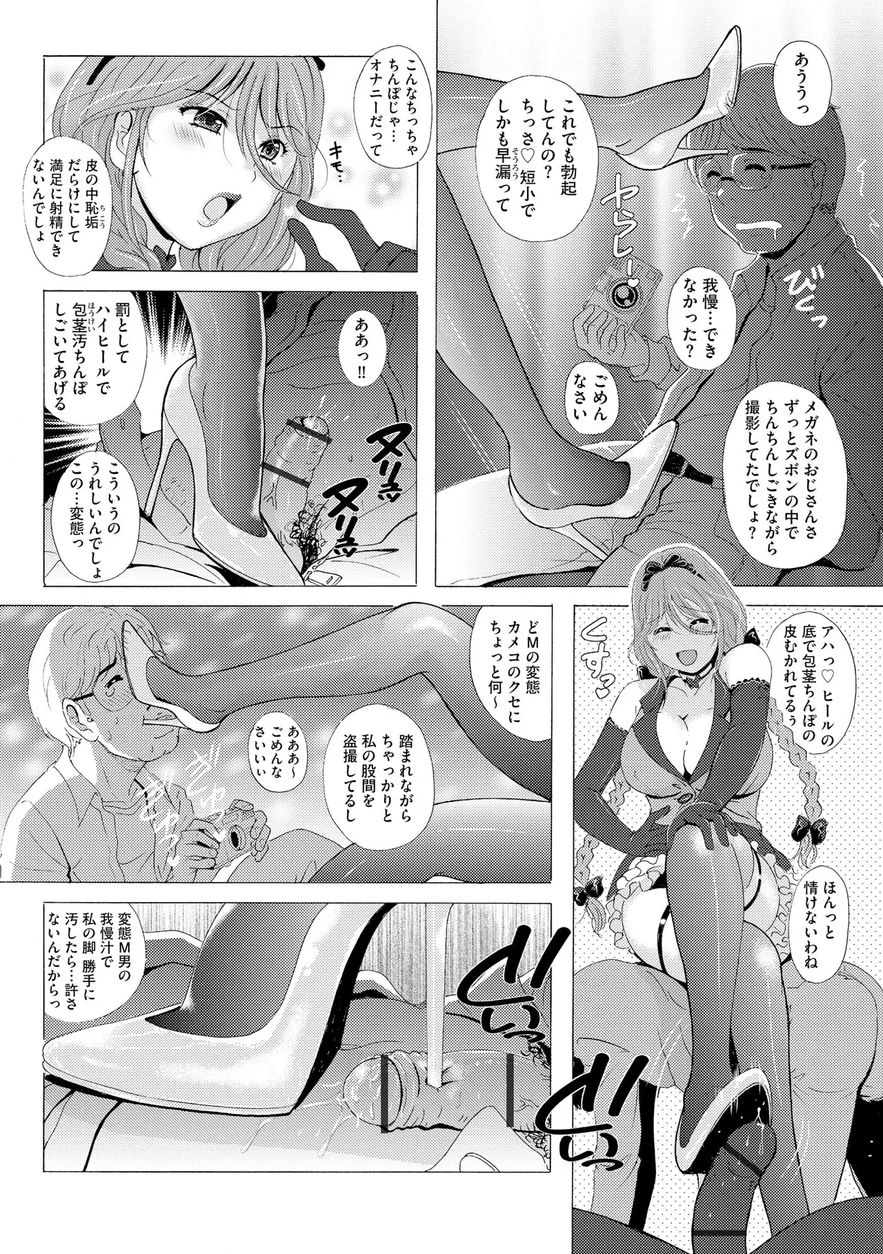 [Bell's]Kuroashi Yuugi ~Chiisai Kuse ni Watashi no Ashi de Fumarete Koufun Suru nante Hentai ne~[Digital] Page 187