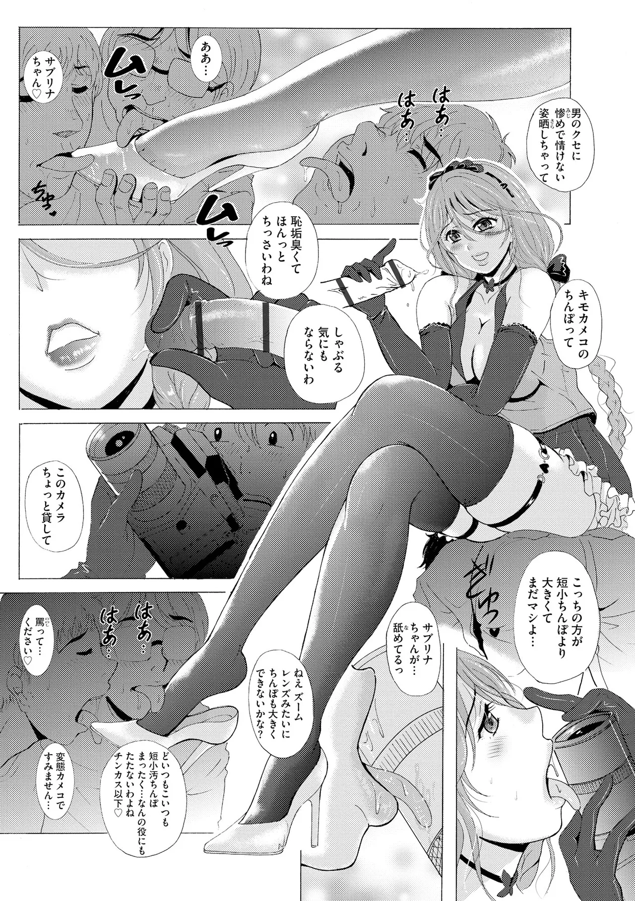 [Bell's]Kuroashi Yuugi ~Chiisai Kuse ni Watashi no Ashi de Fumarete Koufun Suru nante Hentai ne~[Digital] Page 189