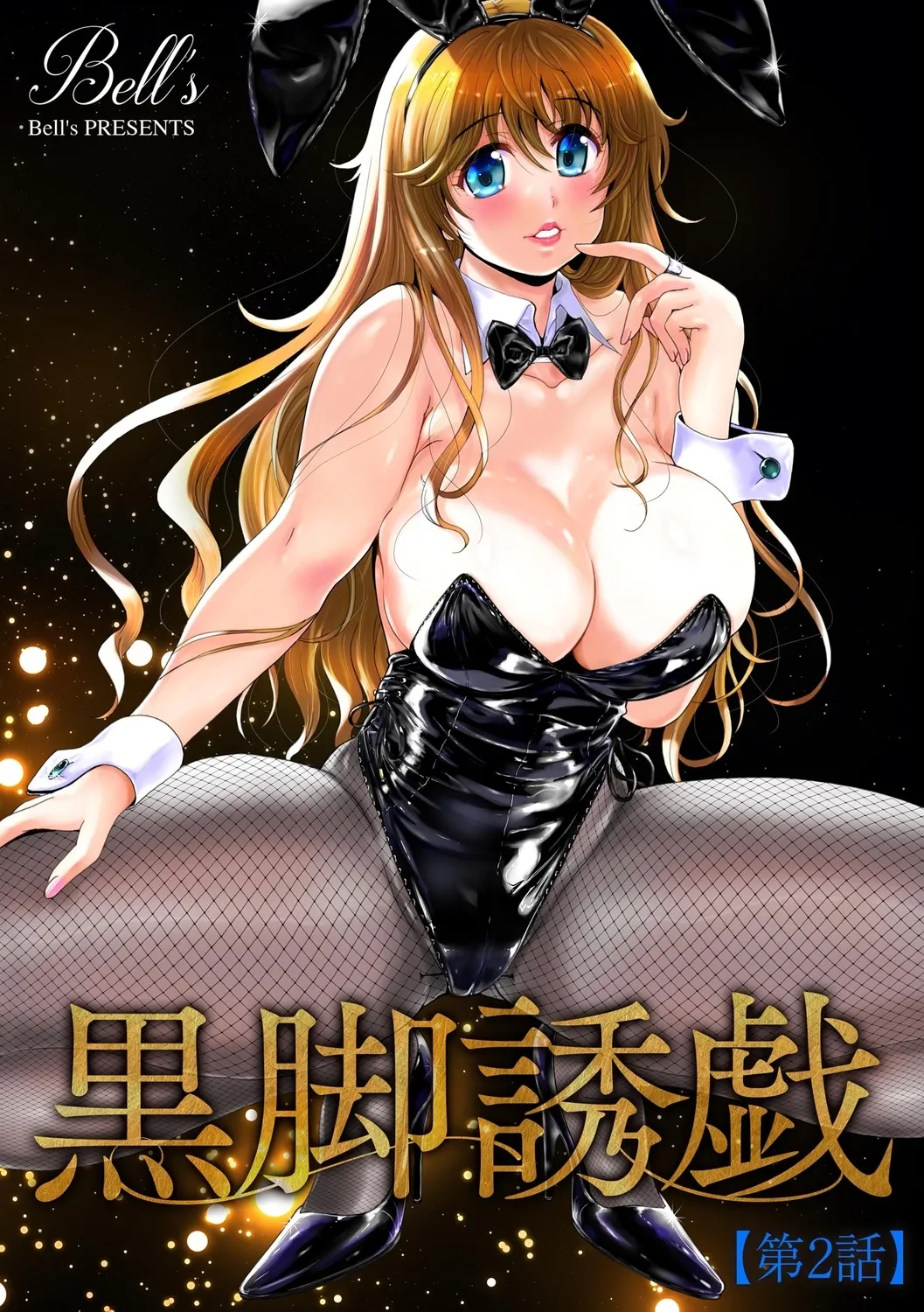 [Bell's]Kuroashi Yuugi ~Chiisai Kuse ni Watashi no Ashi de Fumarete Koufun Suru nante Hentai ne~[Digital] Page 28