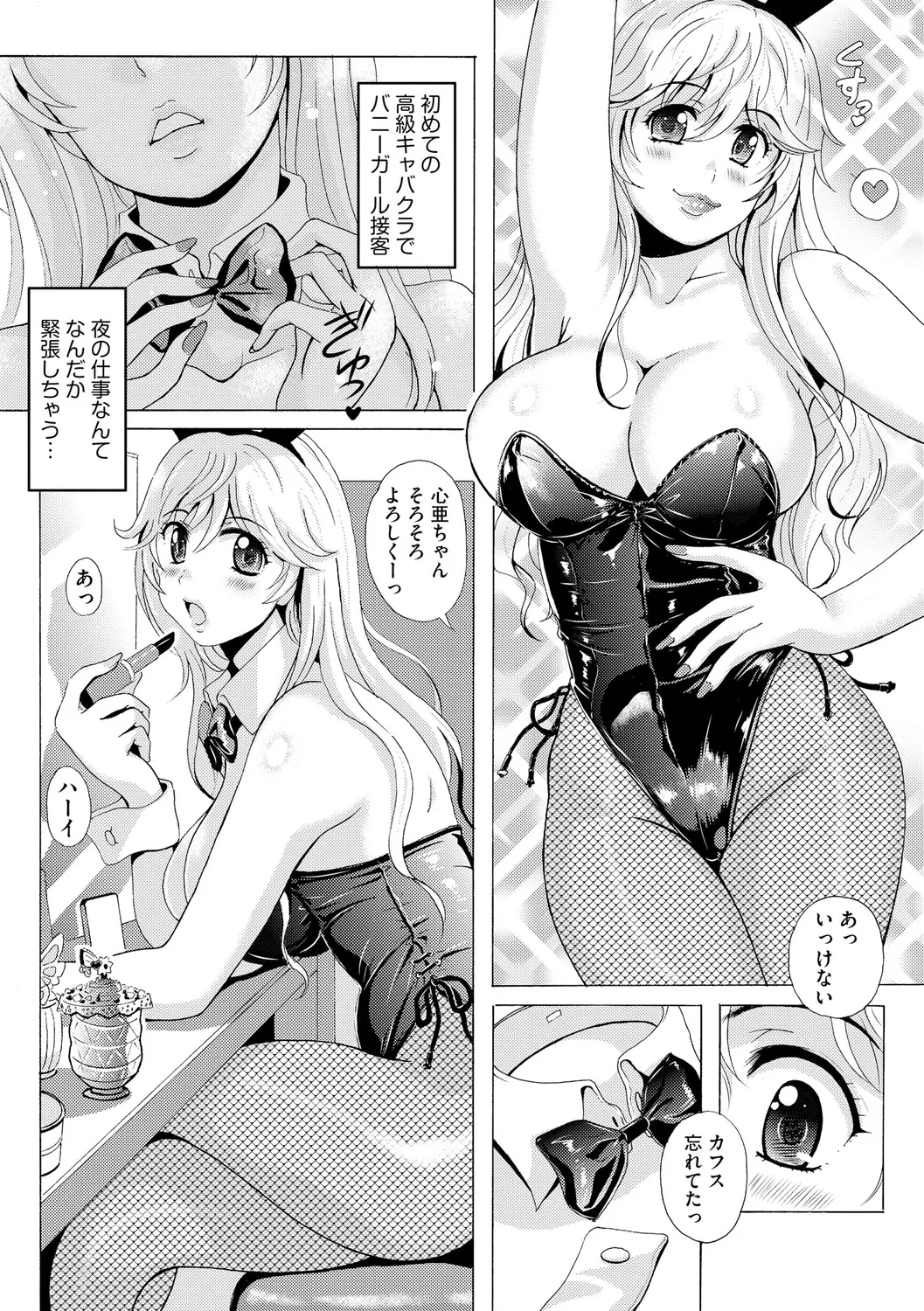 [Bell's]Kuroashi Yuugi ~Chiisai Kuse ni Watashi no Ashi de Fumarete Koufun Suru nante Hentai ne~[Digital] Page 32