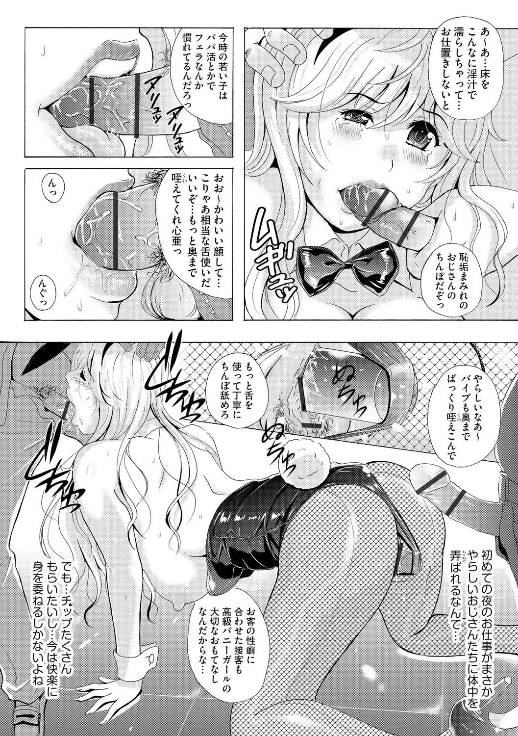 [Bell's]Kuroashi Yuugi ~Chiisai Kuse ni Watashi no Ashi de Fumarete Koufun Suru nante Hentai ne~[Digital] Page 42