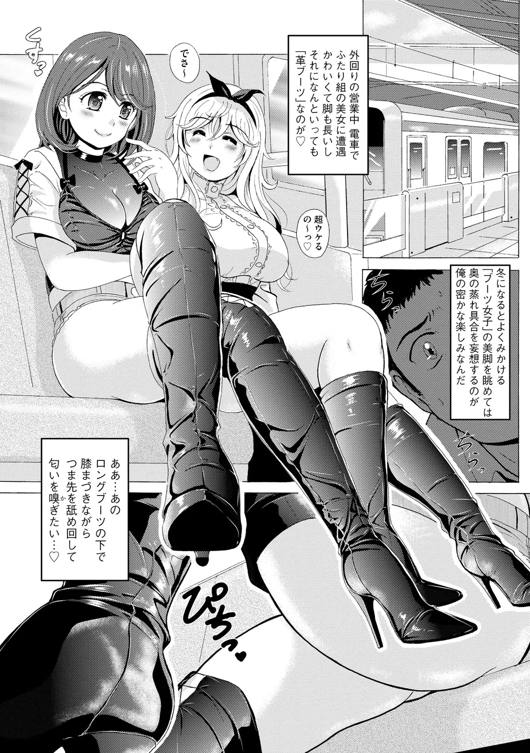 [Bell's]Kuroashi Yuugi ~Chiisai Kuse ni Watashi no Ashi de Fumarete Koufun Suru nante Hentai ne~[Digital] Page 6