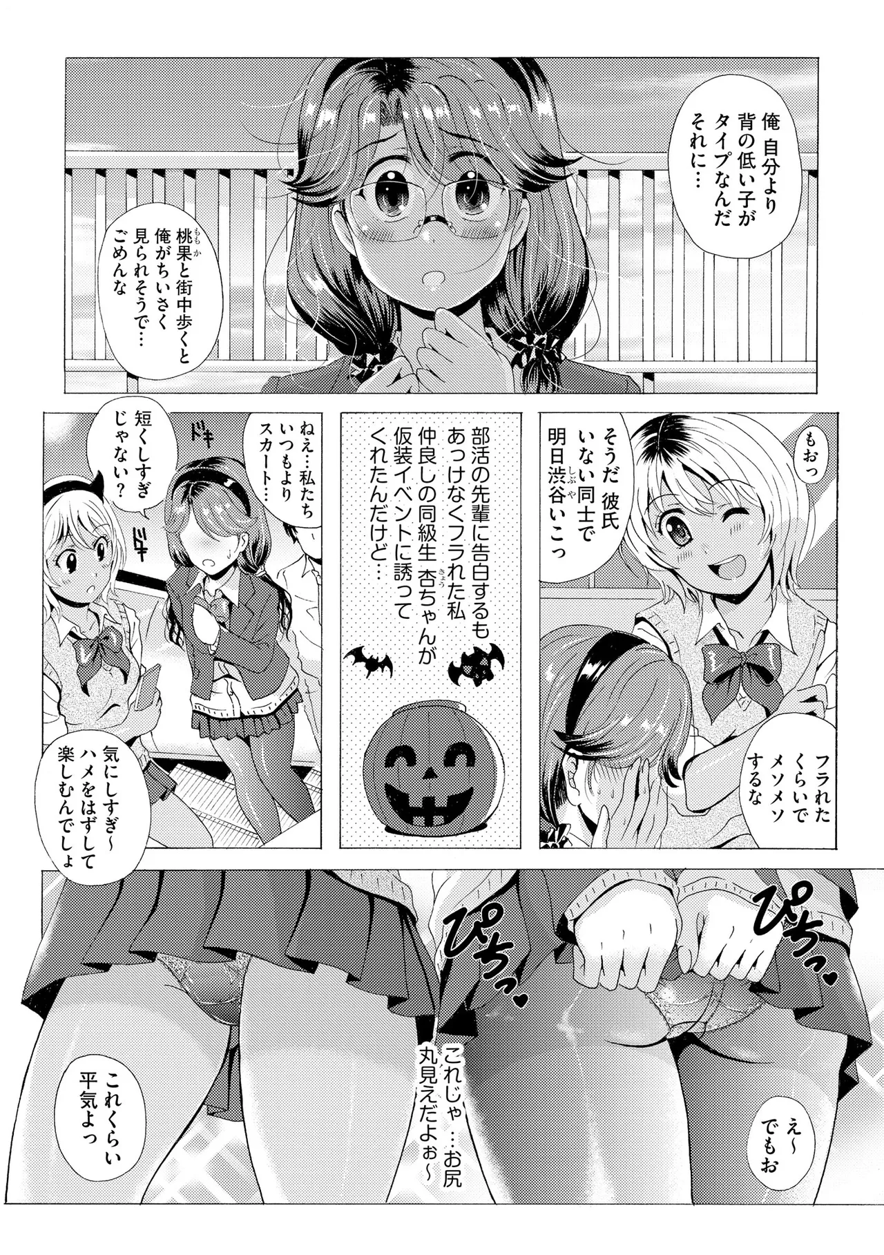 [Bell's]Kuroashi Yuugi ~Chiisai Kuse ni Watashi no Ashi de Fumarete Koufun Suru nante Hentai ne~[Digital] Page 71