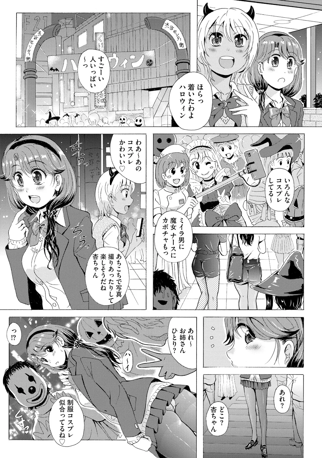 [Bell's]Kuroashi Yuugi ~Chiisai Kuse ni Watashi no Ashi de Fumarete Koufun Suru nante Hentai ne~[Digital] Page 72