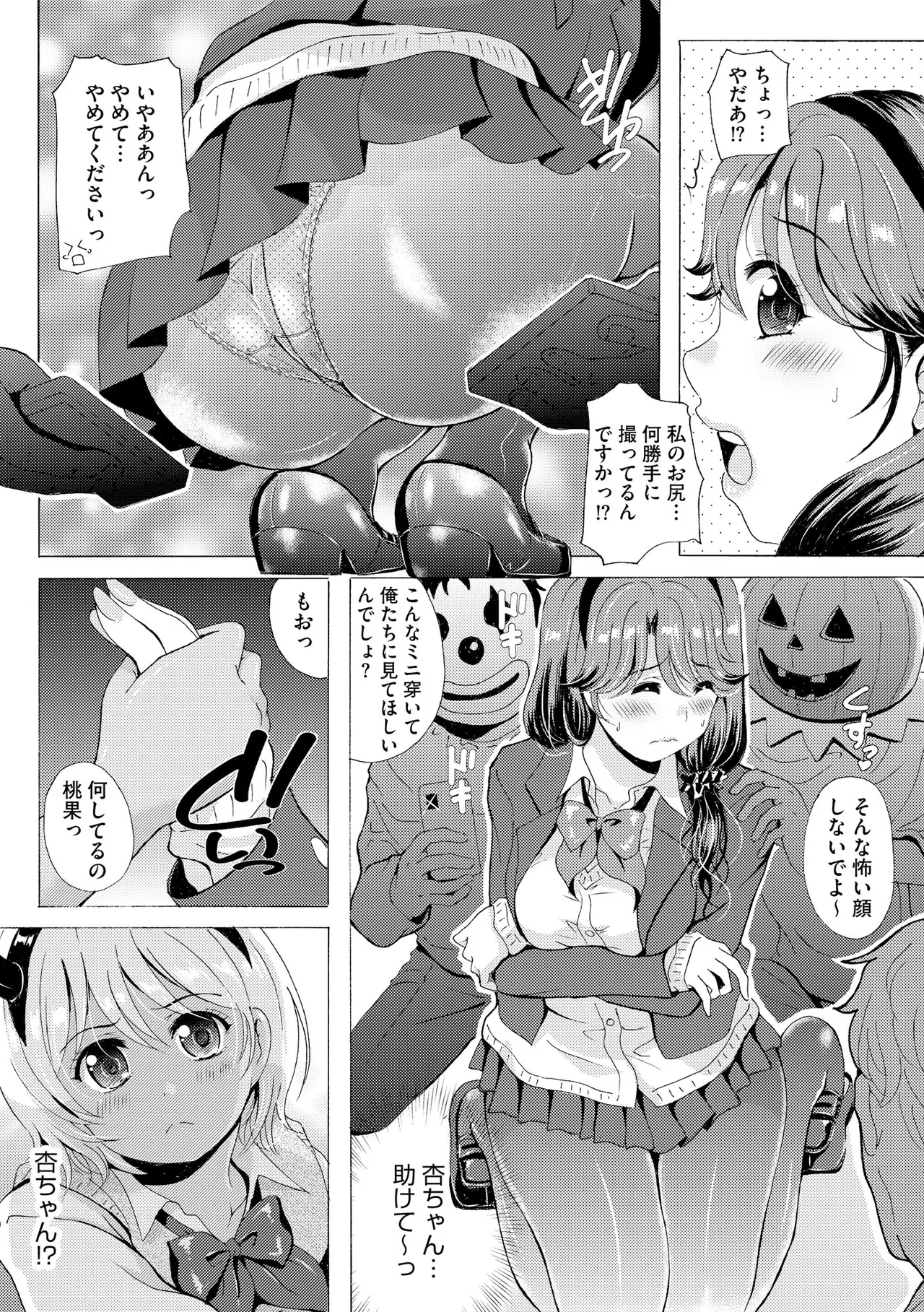 [Bell's]Kuroashi Yuugi ~Chiisai Kuse ni Watashi no Ashi de Fumarete Koufun Suru nante Hentai ne~[Digital] Page 74