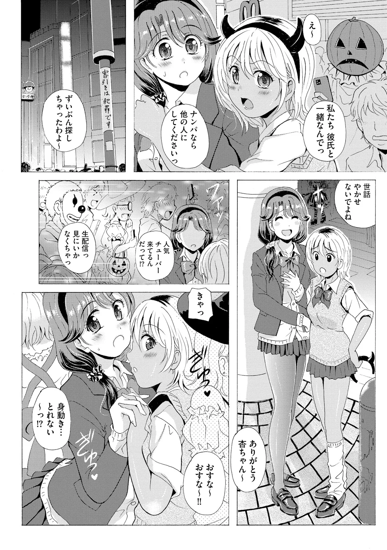 [Bell's]Kuroashi Yuugi ~Chiisai Kuse ni Watashi no Ashi de Fumarete Koufun Suru nante Hentai ne~[Digital] Page 75