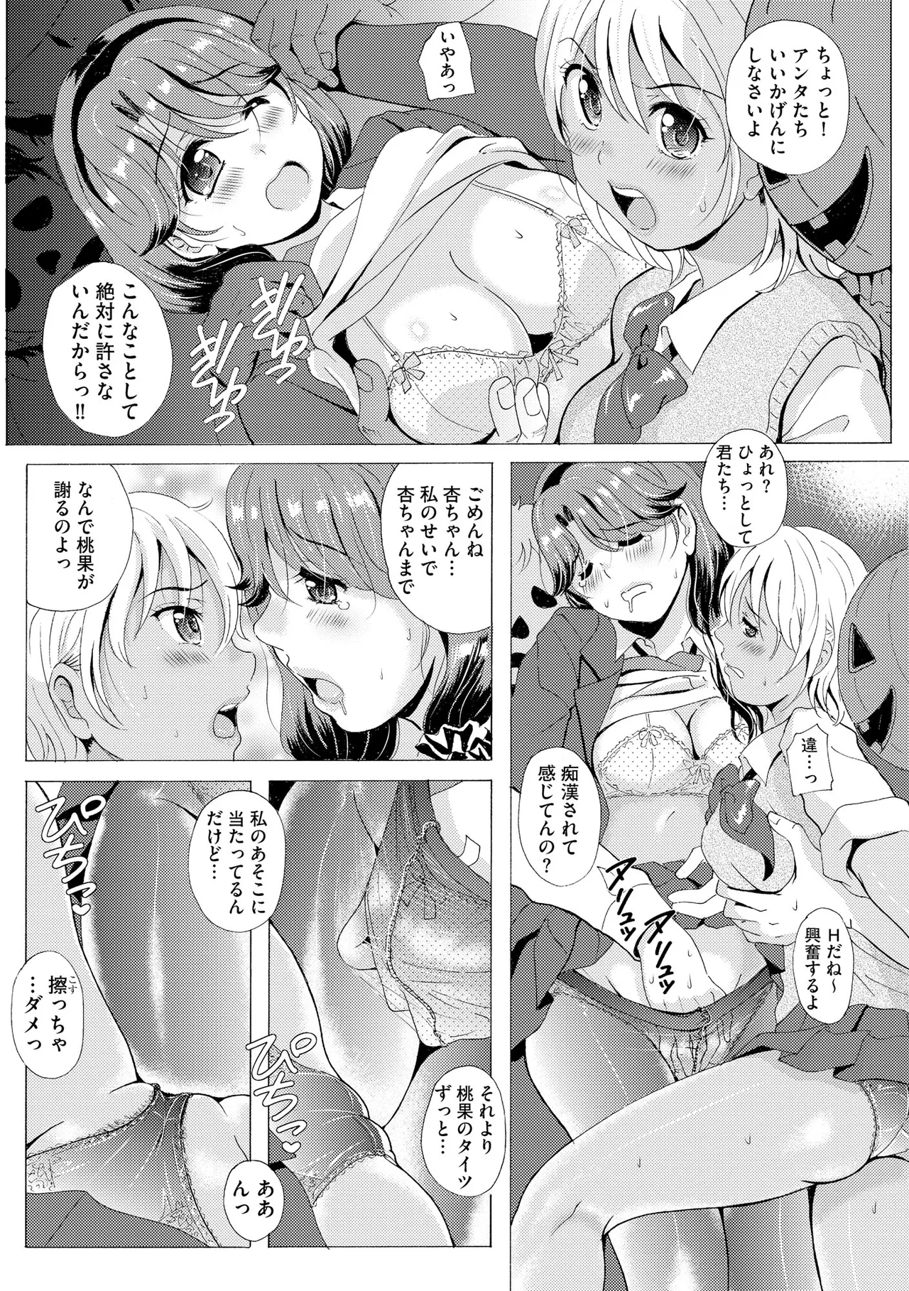 [Bell's]Kuroashi Yuugi ~Chiisai Kuse ni Watashi no Ashi de Fumarete Koufun Suru nante Hentai ne~[Digital] Page 78