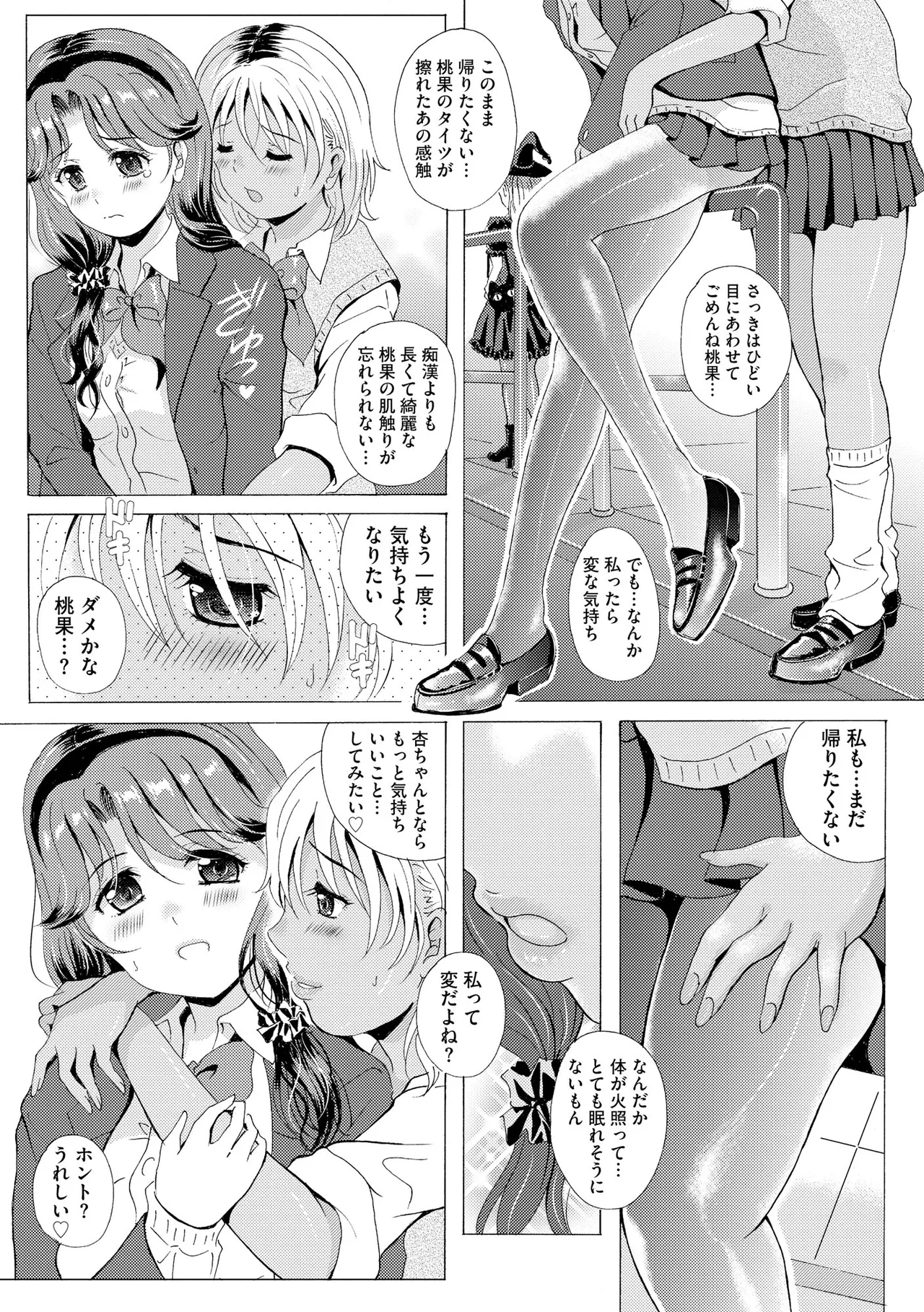 [Bell's]Kuroashi Yuugi ~Chiisai Kuse ni Watashi no Ashi de Fumarete Koufun Suru nante Hentai ne~[Digital] Page 82