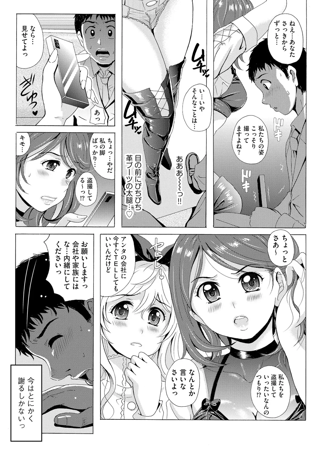 [Bell's]Kuroashi Yuugi ~Chiisai Kuse ni Watashi no Ashi de Fumarete Koufun Suru nante Hentai ne~[Digital] Page 9