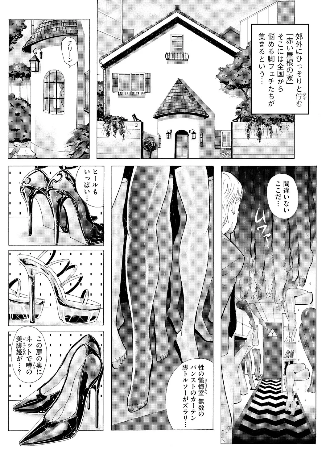 [Bell's]Kuroashi Yuugi ~Chiisai Kuse ni Watashi no Ashi de Fumarete Koufun Suru nante Hentai ne~[Digital] Page 96