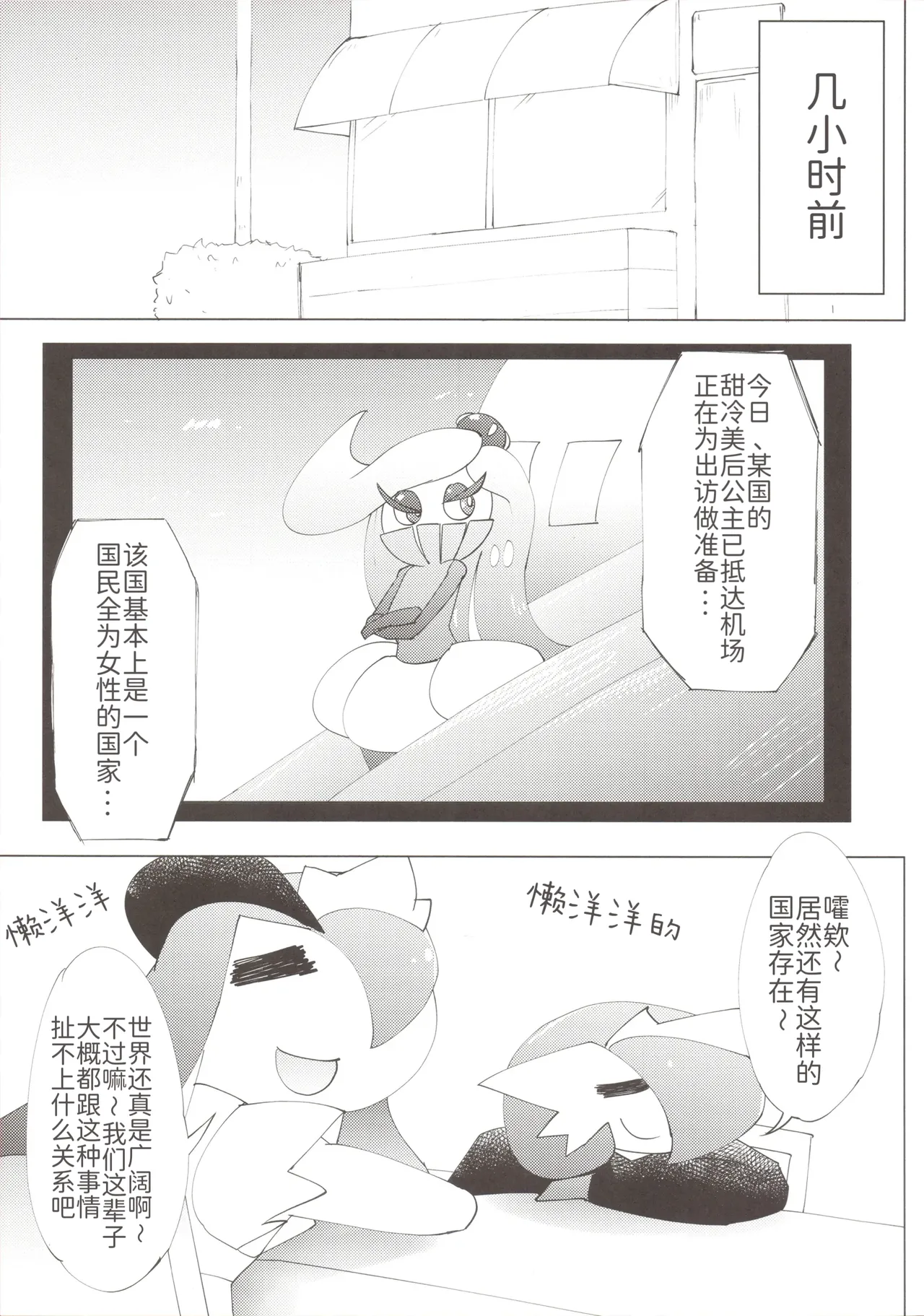 女仆咖啡馆——任性公主与侍从( ？) 们 路的个人机翻][Chinese] (Pokemon) [ikanomaru] Page 10