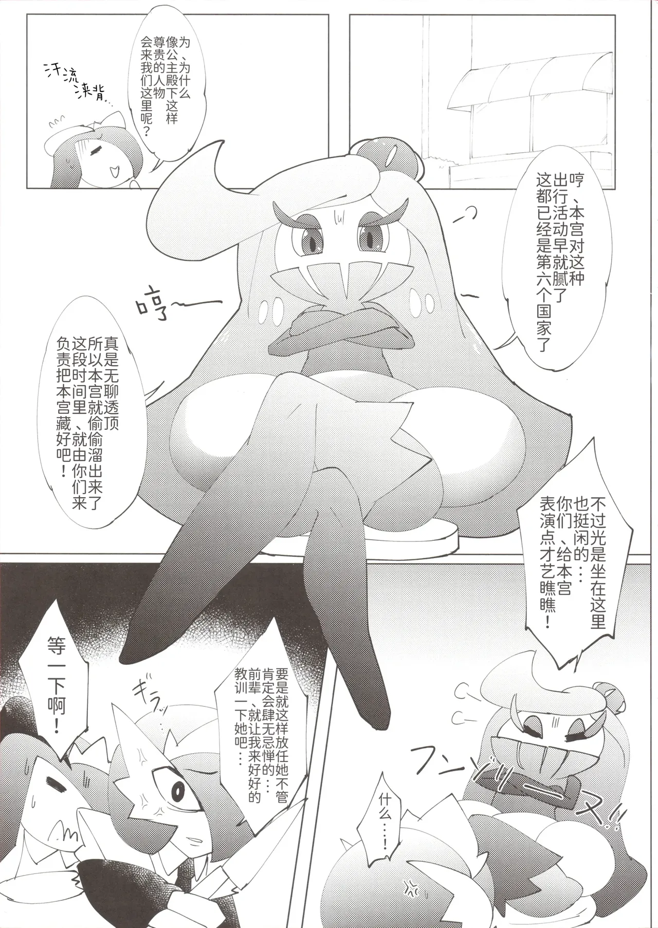 女仆咖啡馆——任性公主与侍从( ？) 们 路的个人机翻][Chinese] (Pokemon) [ikanomaru] Page 12