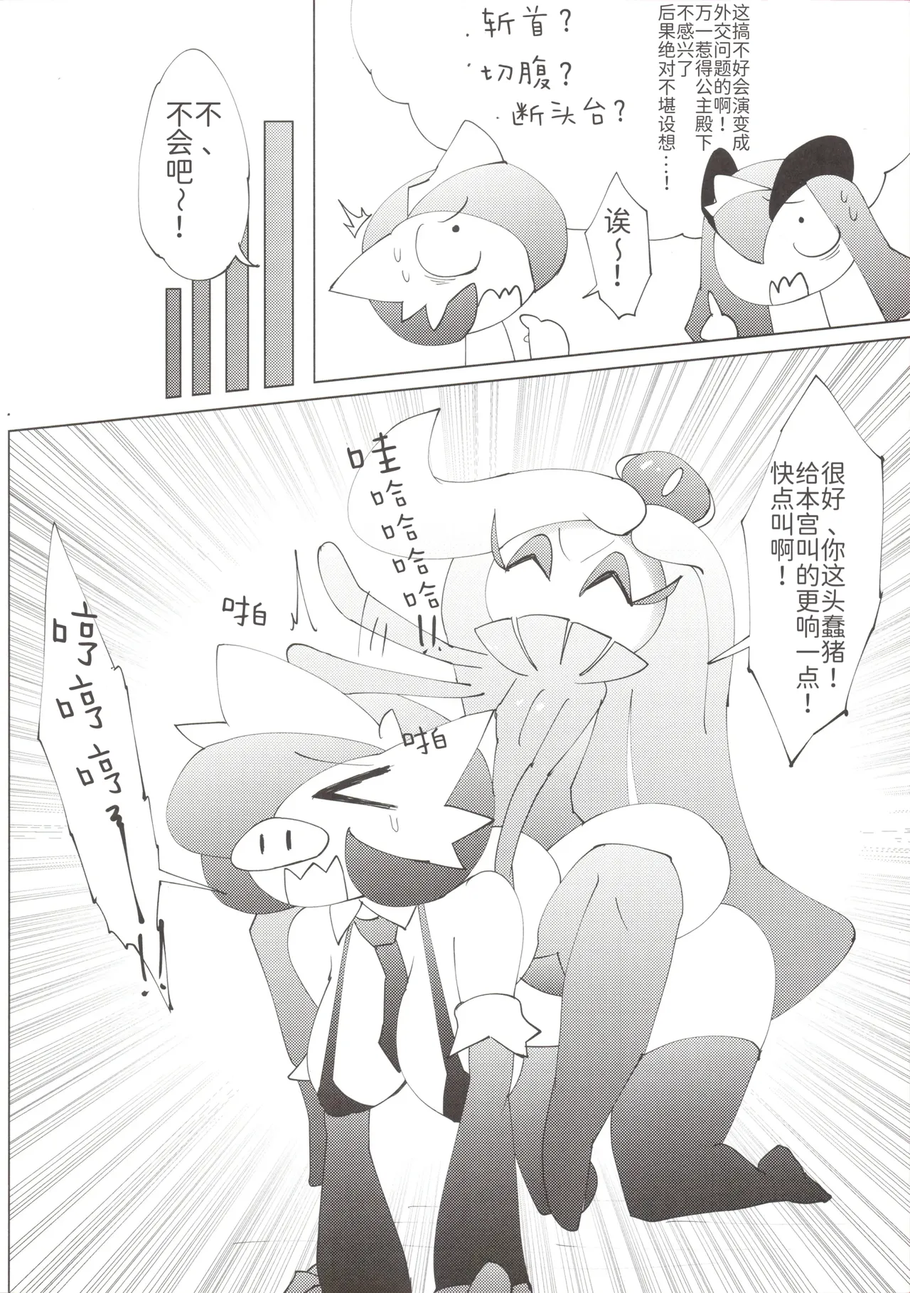 女仆咖啡馆——任性公主与侍从( ？) 们 路的个人机翻][Chinese] (Pokemon) [ikanomaru] Page 13