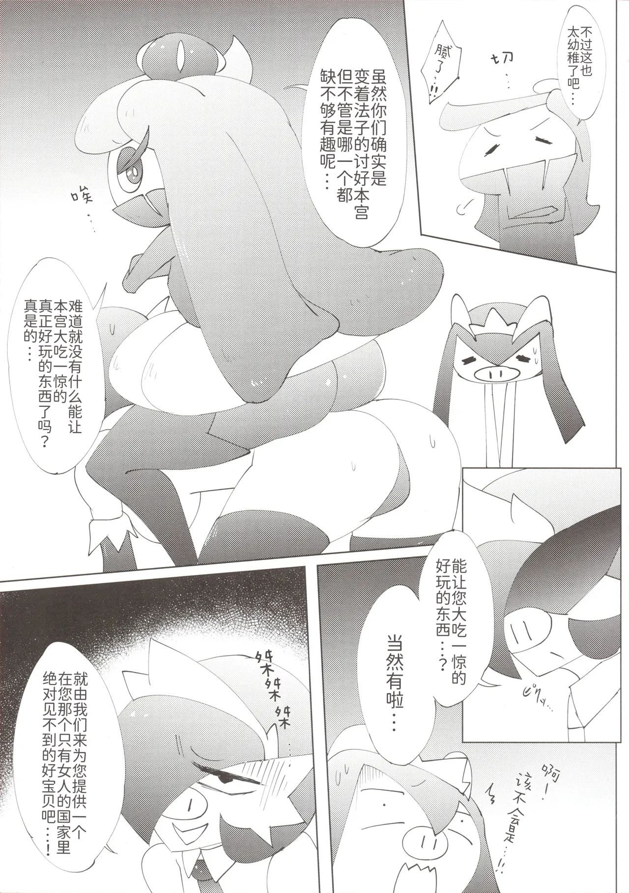 女仆咖啡馆——任性公主与侍从( ？) 们 路的个人机翻][Chinese] (Pokemon) [ikanomaru] Page 14