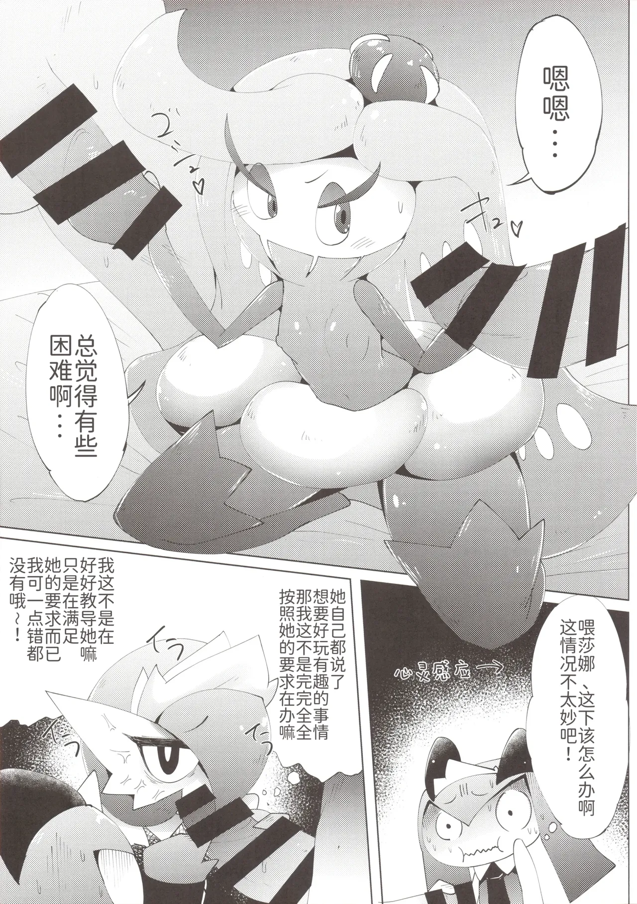 女仆咖啡馆——任性公主与侍从( ？) 们 路的个人机翻][Chinese] (Pokemon) [ikanomaru] Page 16
