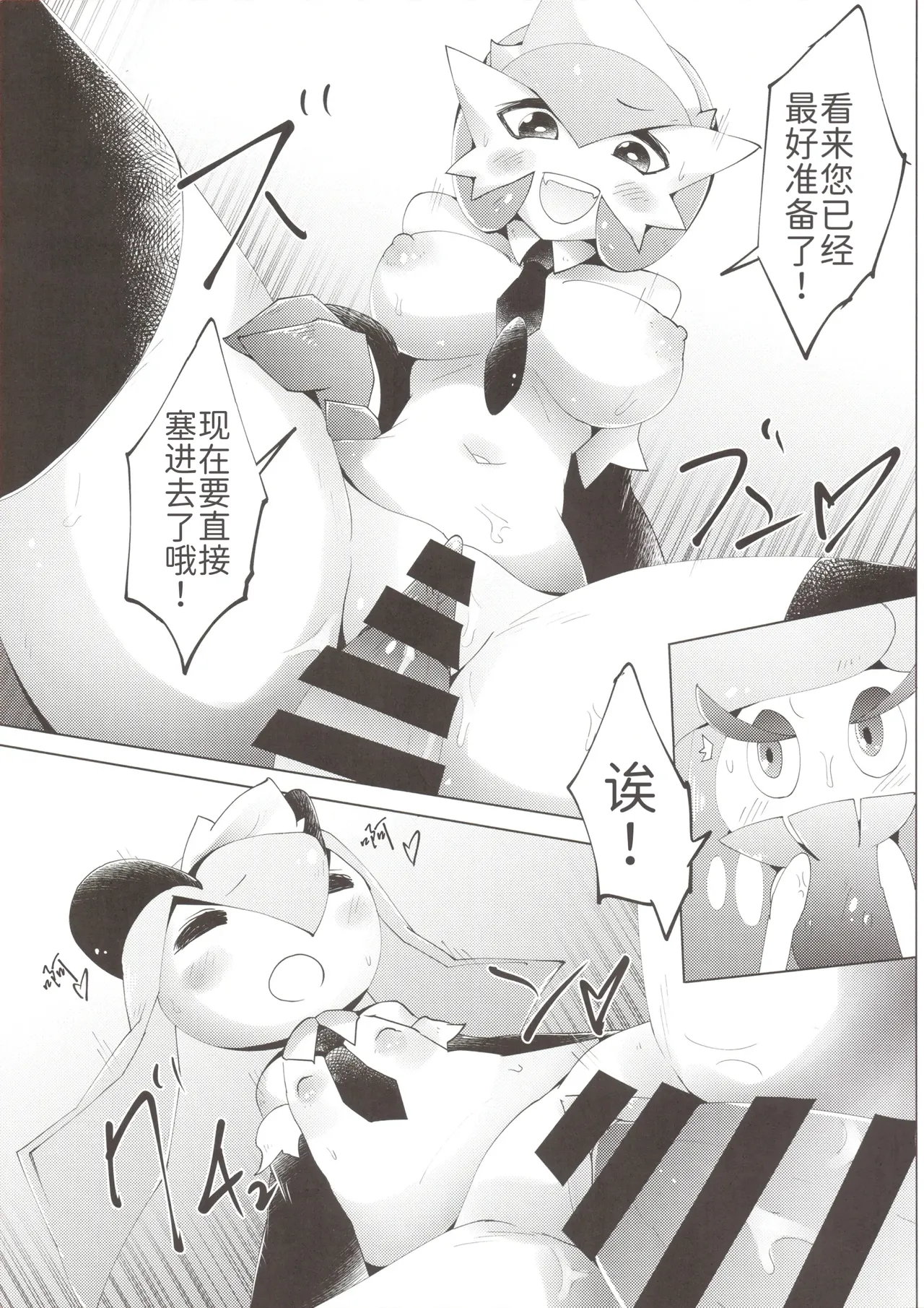女仆咖啡馆——任性公主与侍从( ？) 们 路的个人机翻][Chinese] (Pokemon) [ikanomaru] Page 18