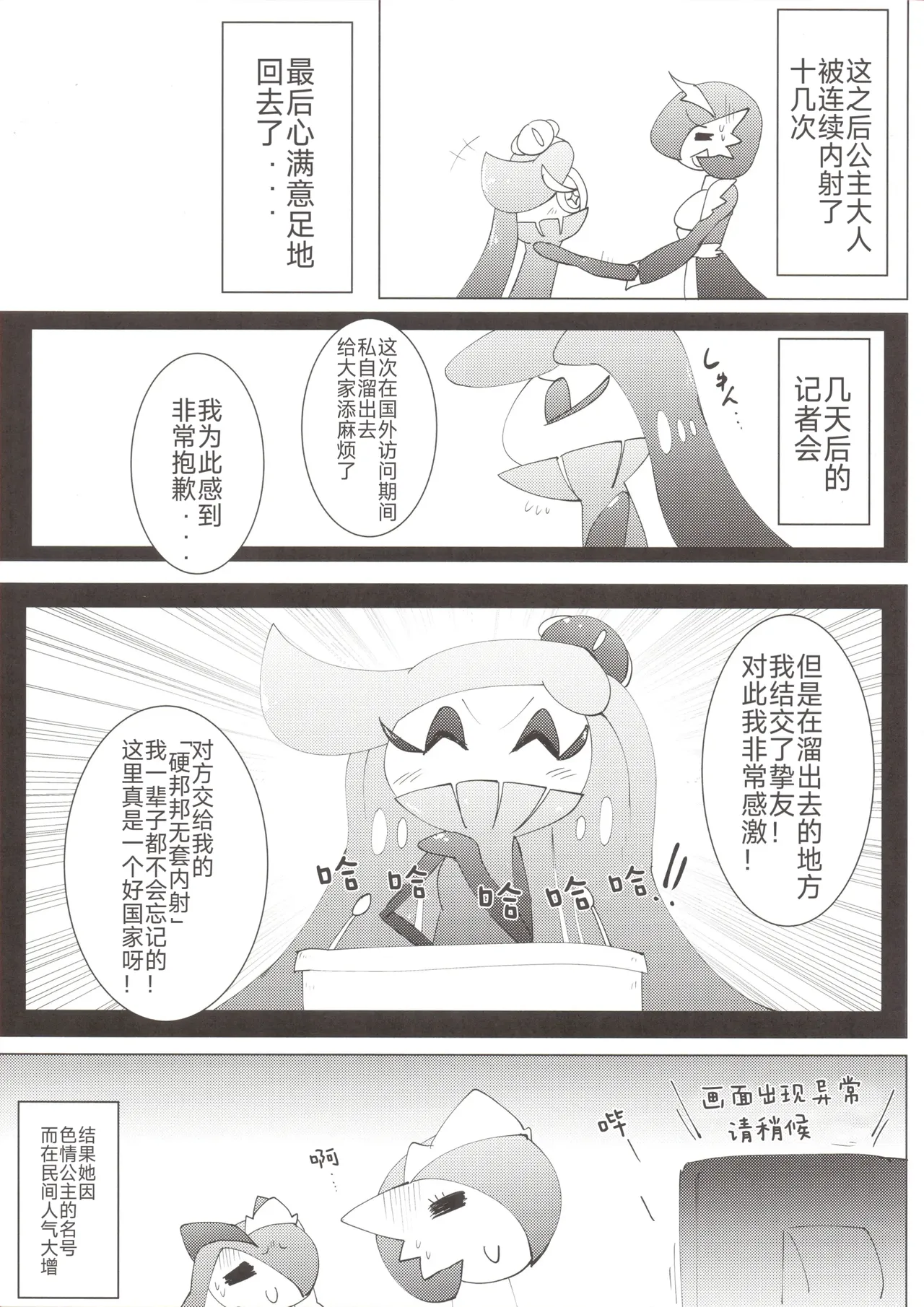 女仆咖啡馆——任性公主与侍从( ？) 们 路的个人机翻][Chinese] (Pokemon) [ikanomaru] Page 24