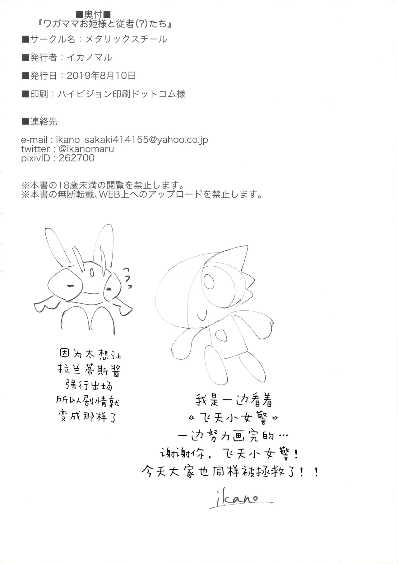 女仆咖啡馆——任性公主与侍从( ？) 们 路的个人机翻][Chinese] (Pokemon) [ikanomaru] Page 25