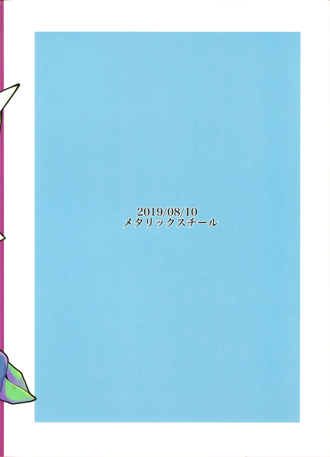 女仆咖啡馆——任性公主与侍从( ？) 们 路的个人机翻][Chinese] (Pokemon) [ikanomaru] Page 26