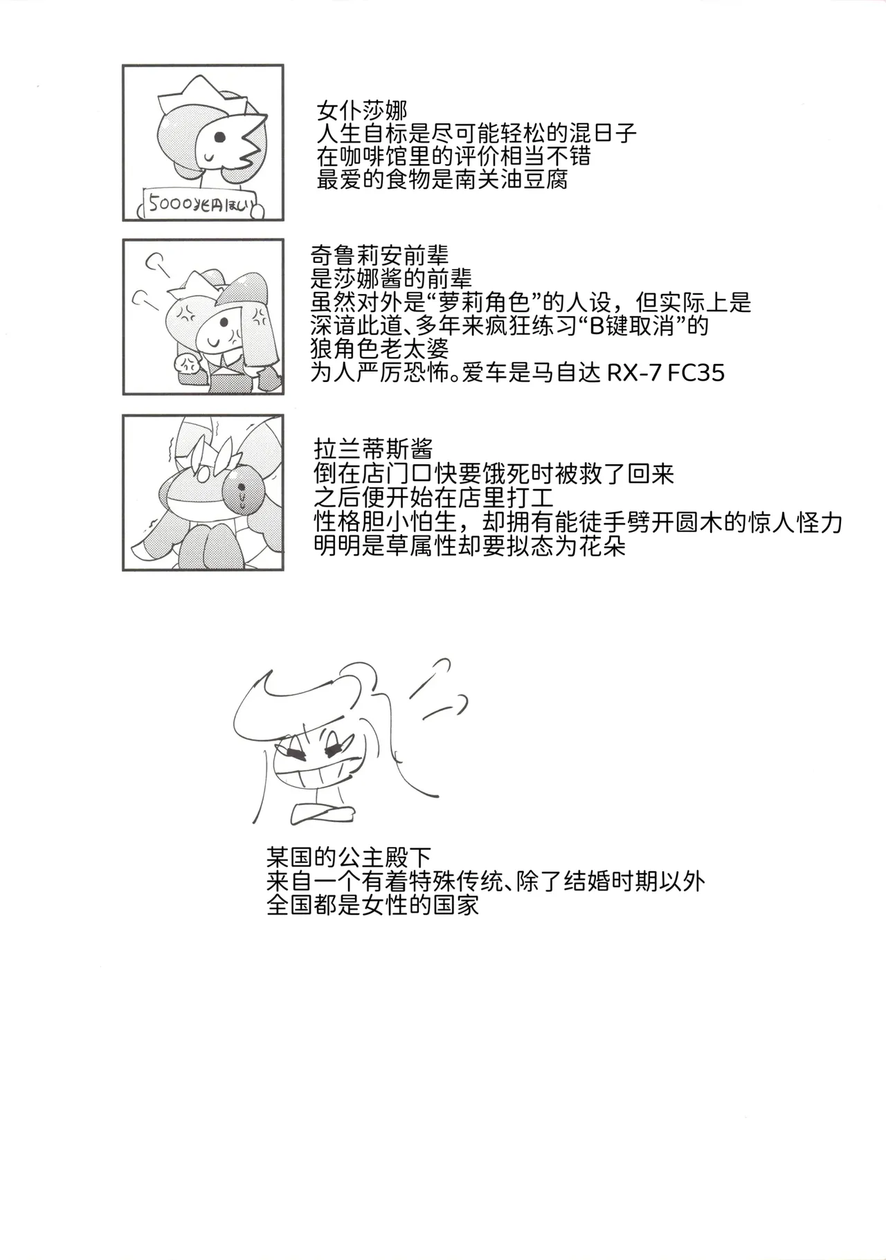 女仆咖啡馆——任性公主与侍从( ？) 们 路的个人机翻][Chinese] (Pokemon) [ikanomaru] Page 3