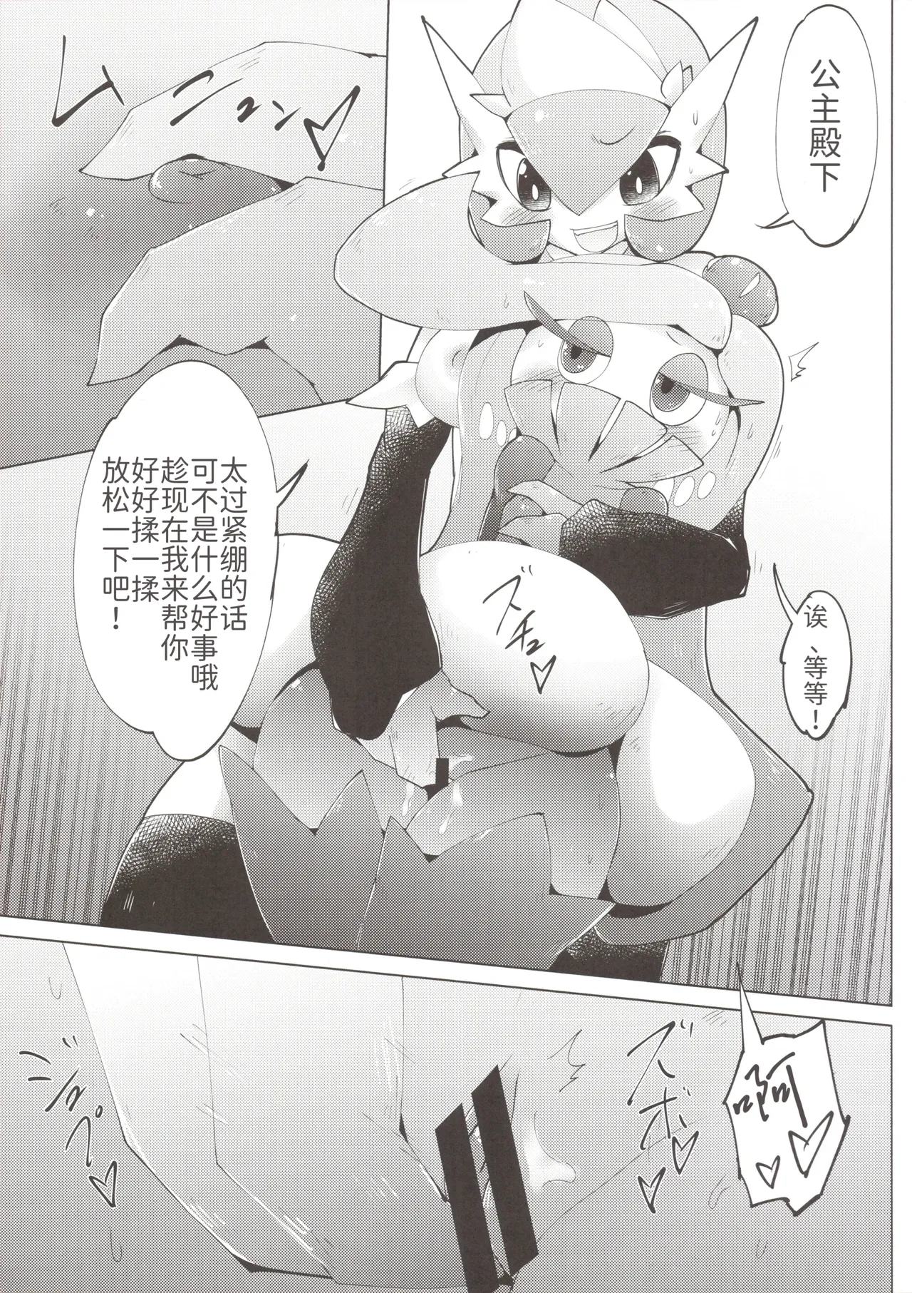 女仆咖啡馆——任性公主与侍从( ？) 们 路的个人机翻][Chinese] (Pokemon) [ikanomaru] Page 8