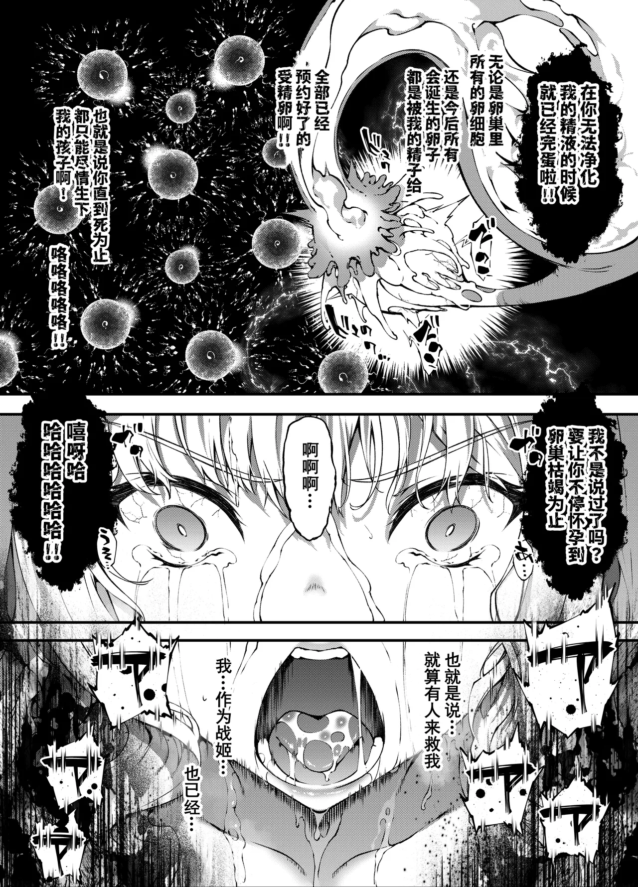 [Sheepfold (Tachibana Yuu)]Kamiotosi ~Ma o Haramu Otome~ | 神姬堕落~怀魔的少女~[Chinese] [橙山个人汉化] Page 64