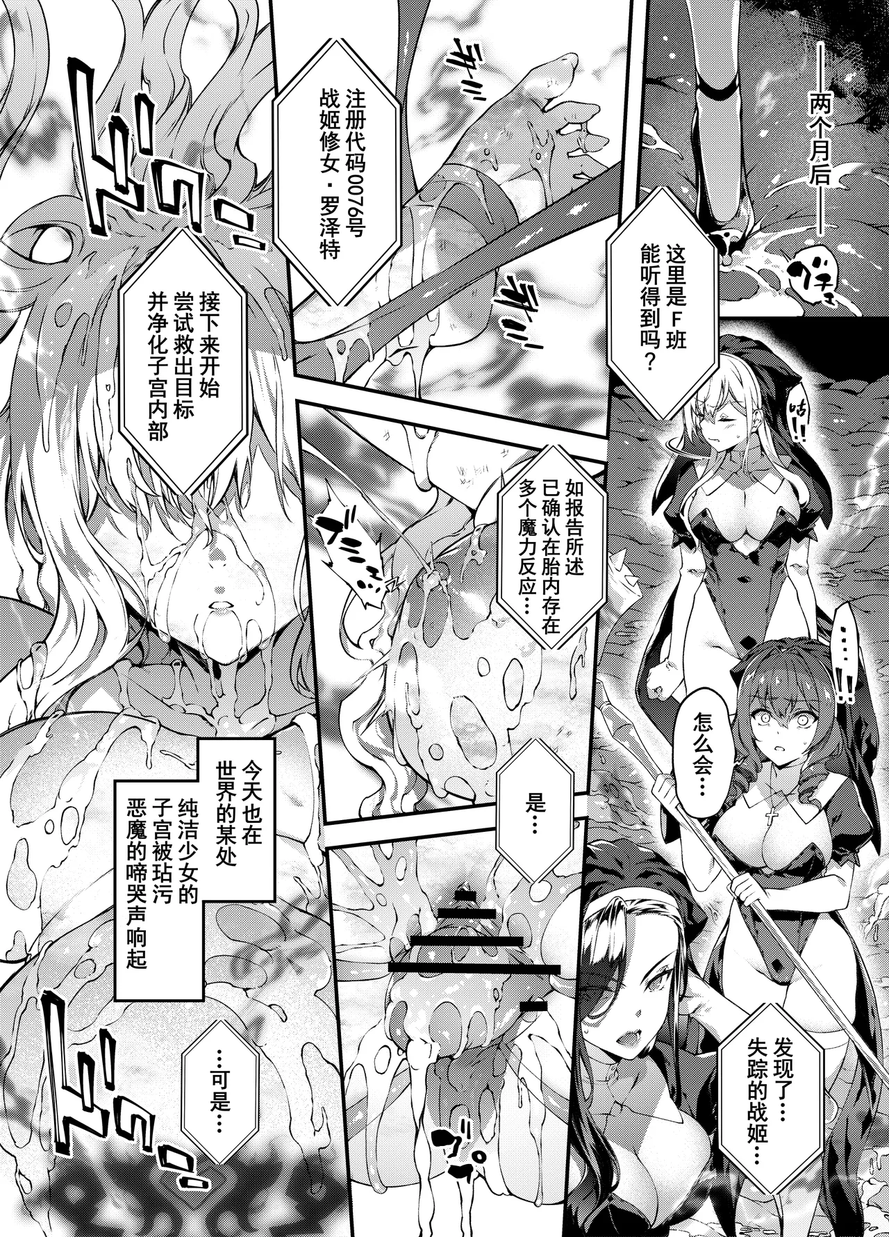 [Sheepfold (Tachibana Yuu)]Kamiotosi ~Ma o Haramu Otome~ | 神姬堕落~怀魔的少女~[Chinese] [橙山个人汉化] Page 74