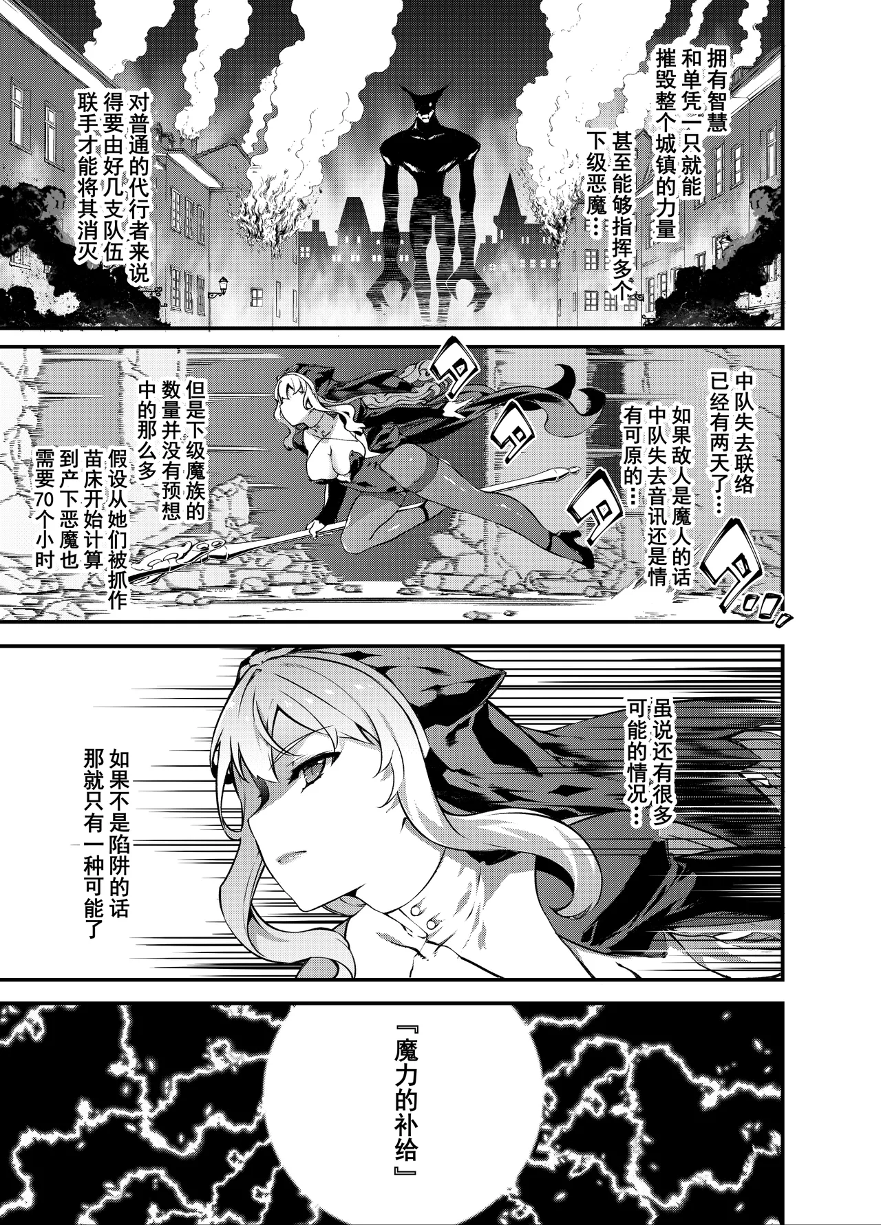 [Sheepfold (Tachibana Yuu)]Kamiotosi ~Ma o Haramu Otome~ | 神姬堕落~怀魔的少女~[Chinese] [橙山个人汉化] Page 8