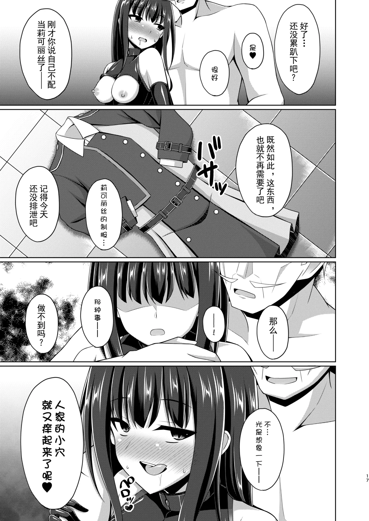 [Imitation Moon (Narumi Yuu)]Higan no Hana wa Midara ni Otsu + Higan no Hana wa Midara ni Saku + Higan no Hana wa Naraku ni Otsu + Higan no Hana wa Naraku de Saku Higan no Hana-dachi wa Youen ni Sakihokoru(Lycoris Recoil) [Chinese] [Digital] Page 109