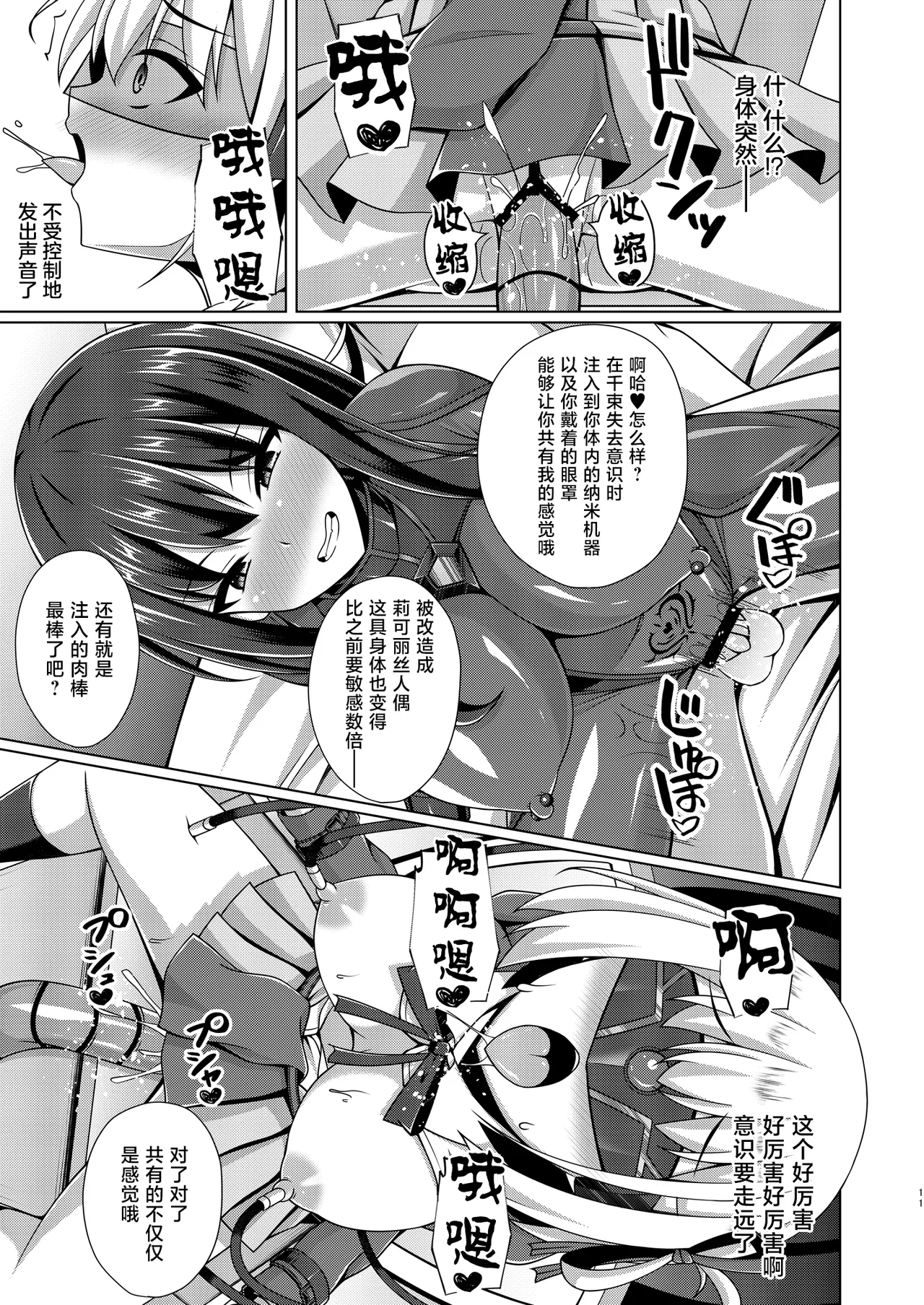 [Imitation Moon (Narumi Yuu)]Higan no Hana wa Midara ni Otsu + Higan no Hana wa Midara ni Saku + Higan no Hana wa Naraku ni Otsu + Higan no Hana wa Naraku de Saku Higan no Hana-dachi wa Youen ni Sakihokoru(Lycoris Recoil) [Chinese] [Digital] Page 11