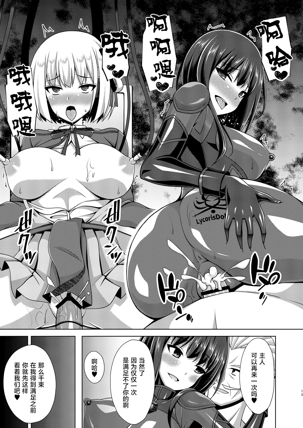 [Imitation Moon (Narumi Yuu)]Higan no Hana wa Midara ni Otsu + Higan no Hana wa Midara ni Saku + Higan no Hana wa Naraku ni Otsu + Higan no Hana wa Naraku de Saku Higan no Hana-dachi wa Youen ni Sakihokoru(Lycoris Recoil) [Chinese] [Digital] Page 13